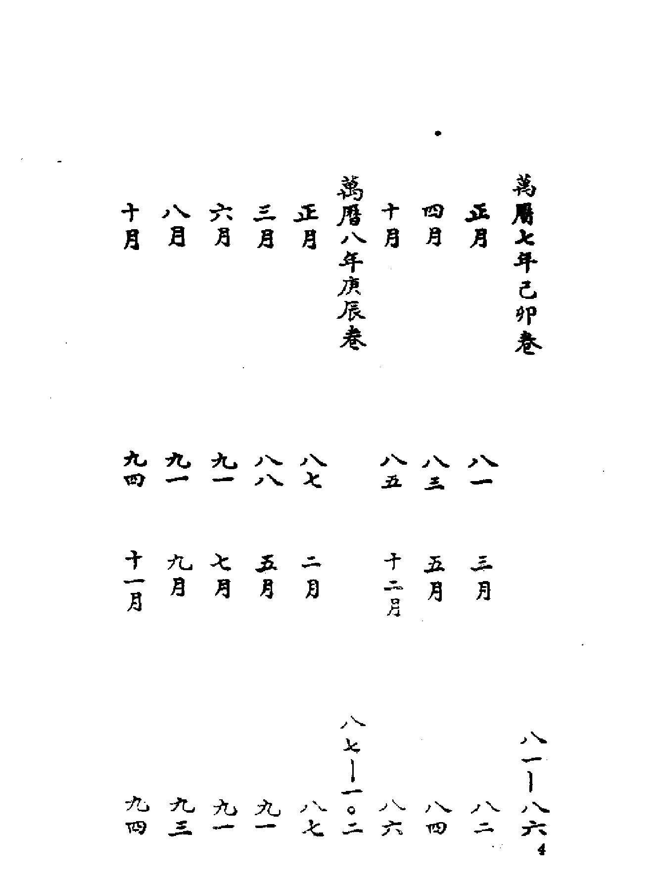 万历邸钞.pdf_第9页