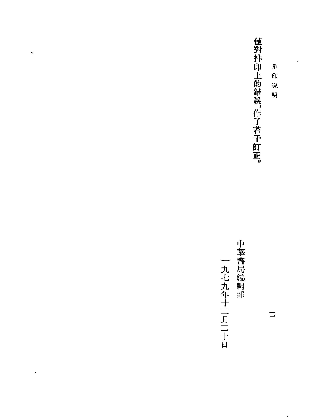 万历野获编.pdf_第5页