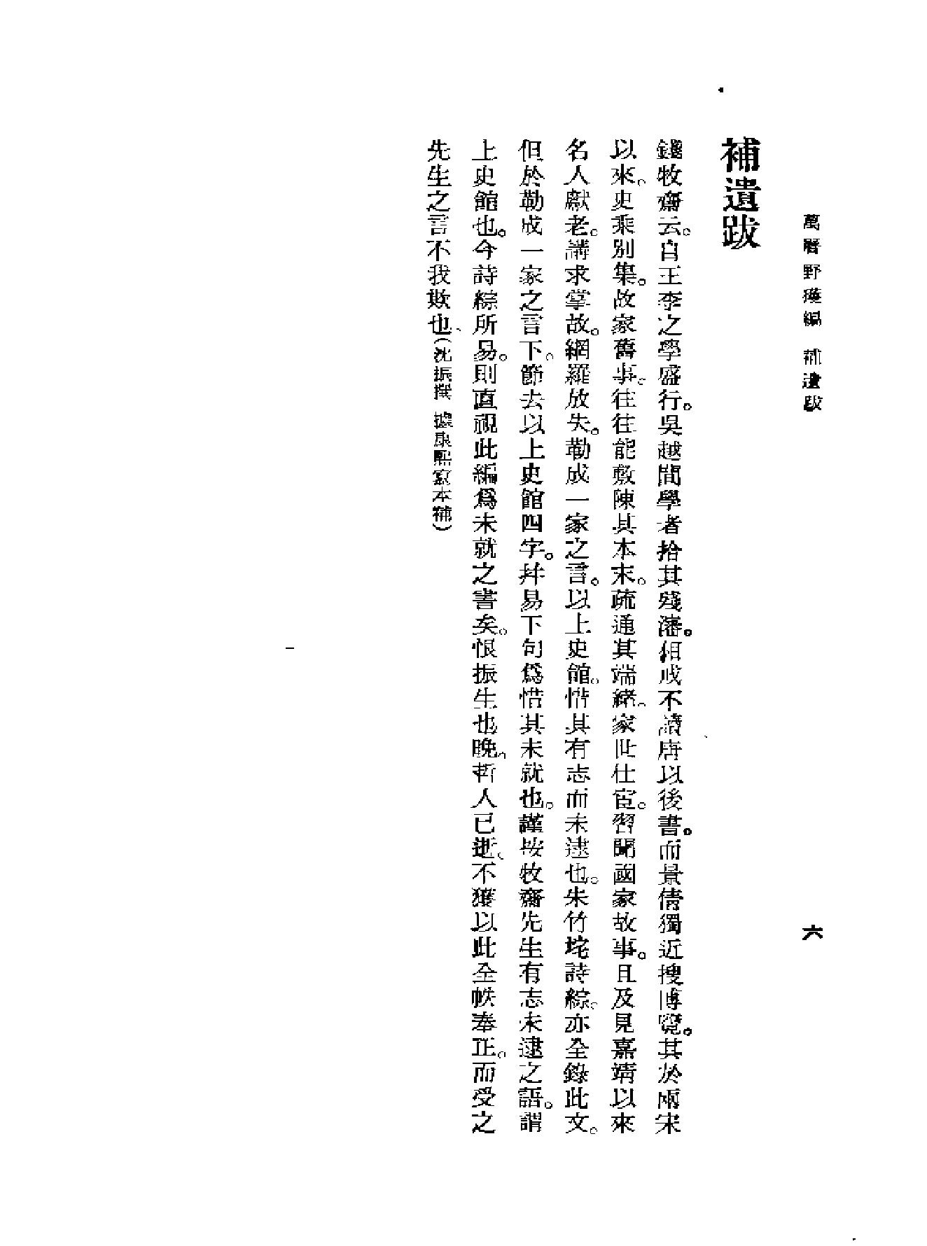 万历野获编.pdf_第9页