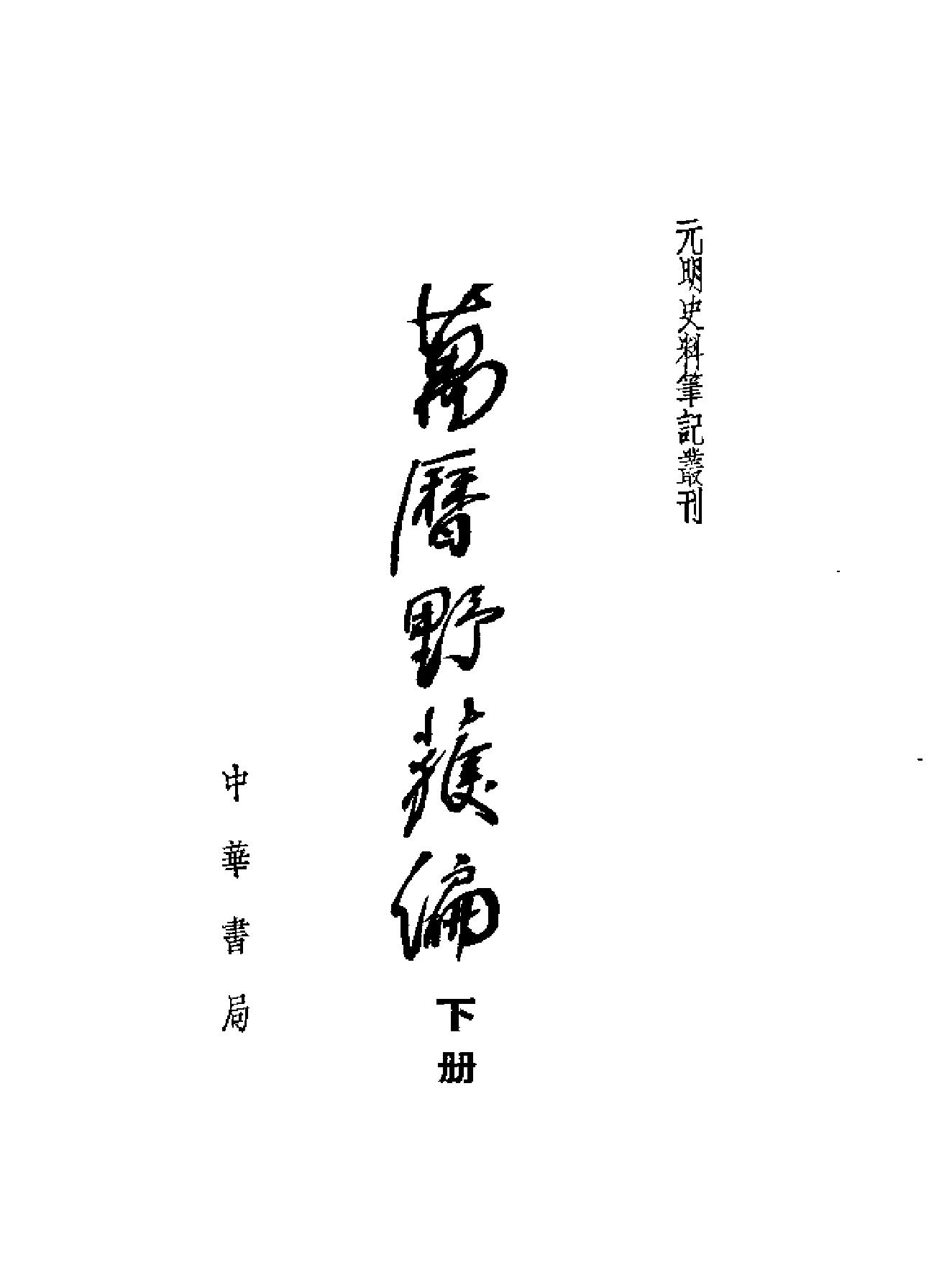 万历野获编.pdf_第3页