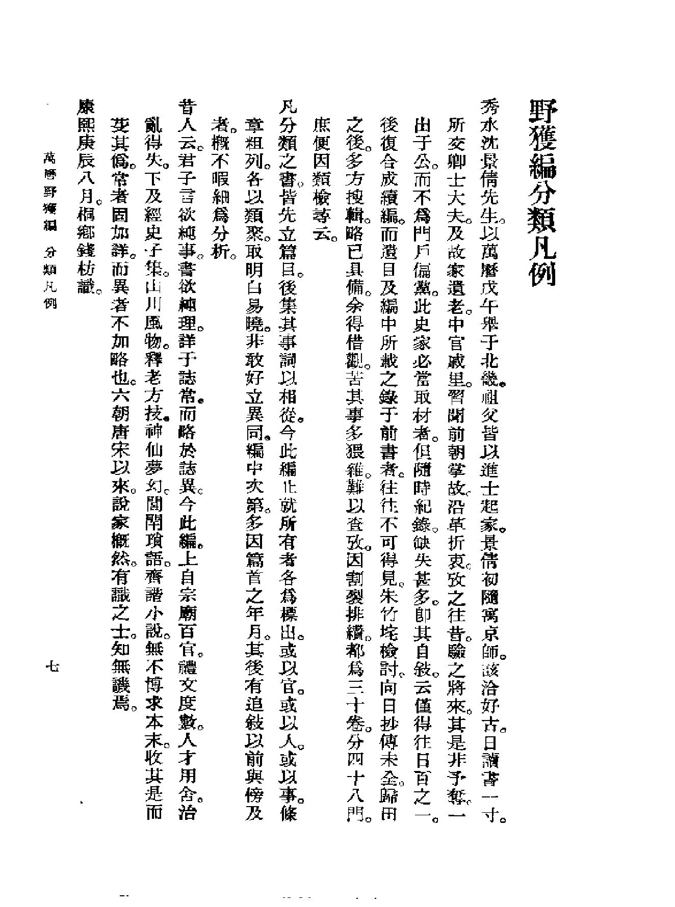 万历野获编.pdf_第10页