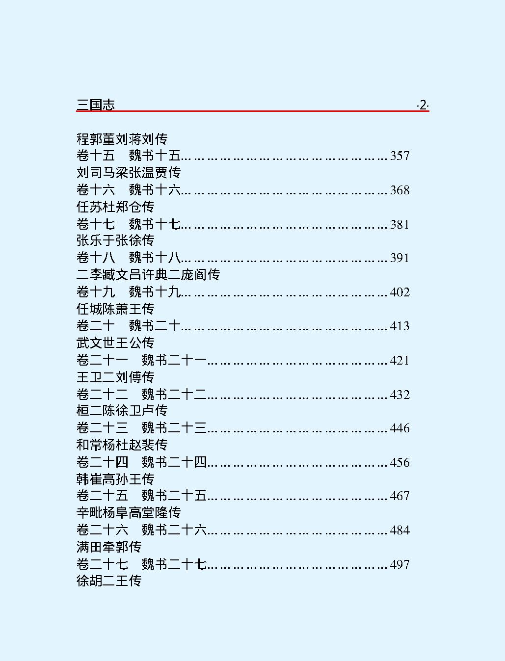 三#国#志#简体版.pdf_第4页