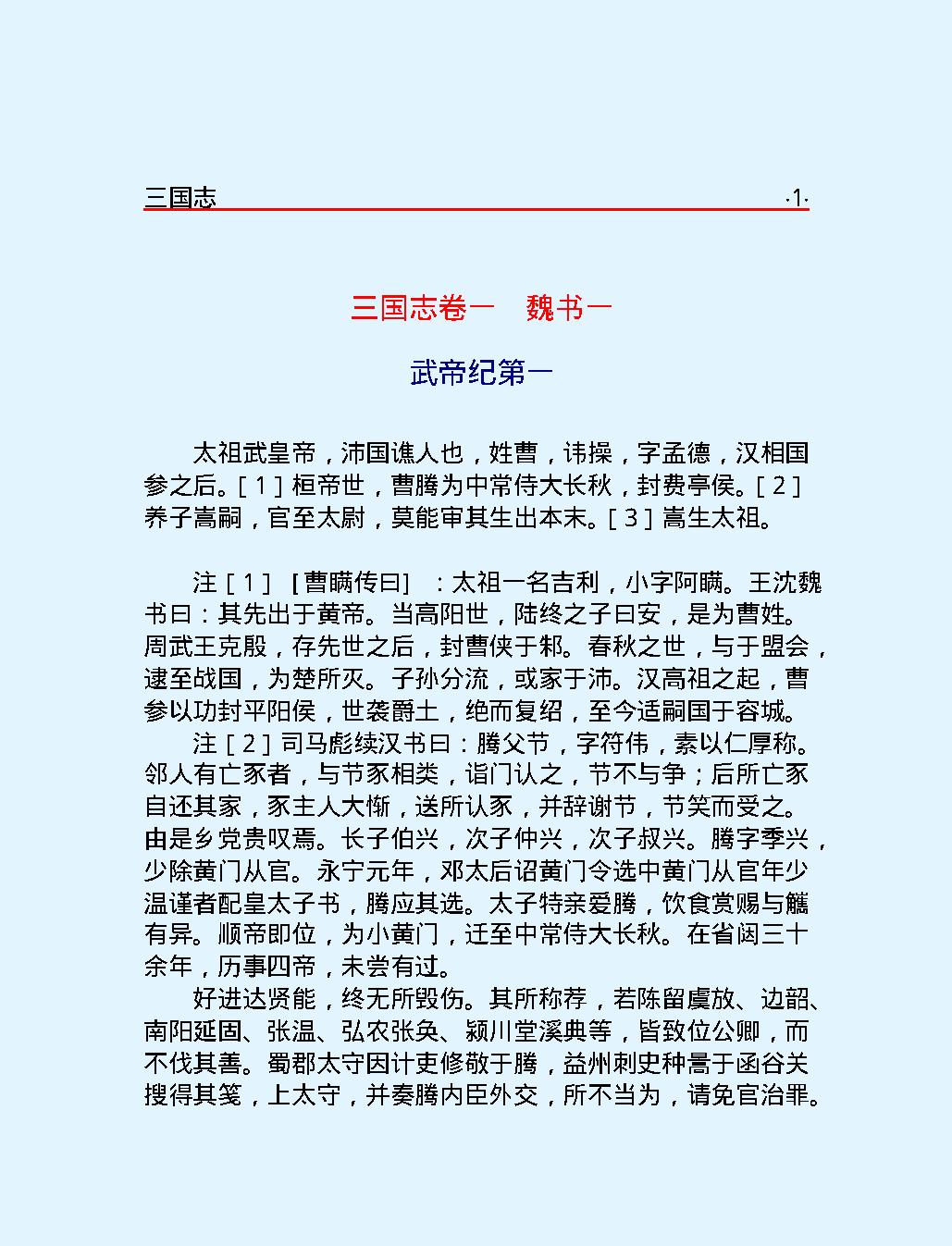 三#国#志#简体版.pdf_第5页