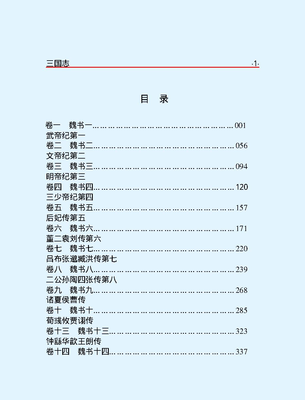 三#国#志#简体版.pdf_第3页