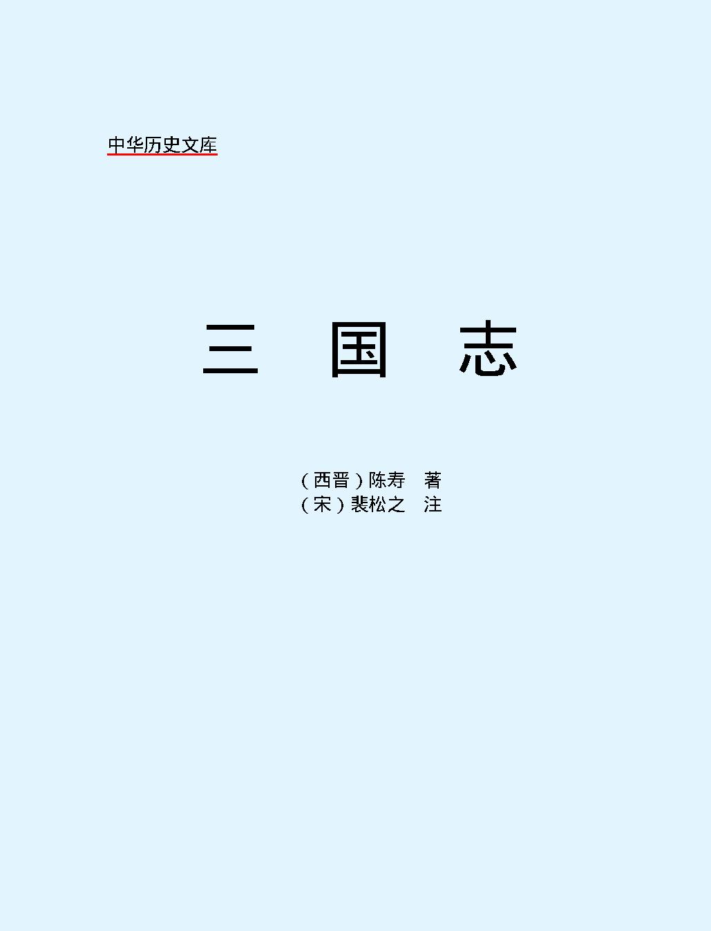 三#国#志#简体版.pdf_第2页