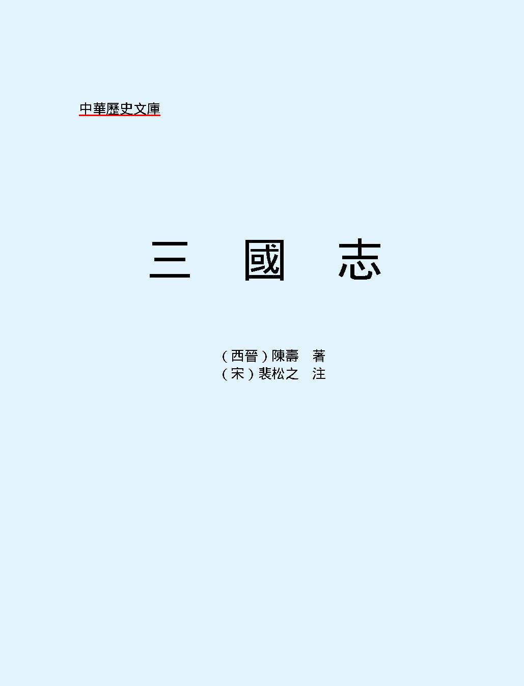 三#國#志#繁体版.pdf_第2页