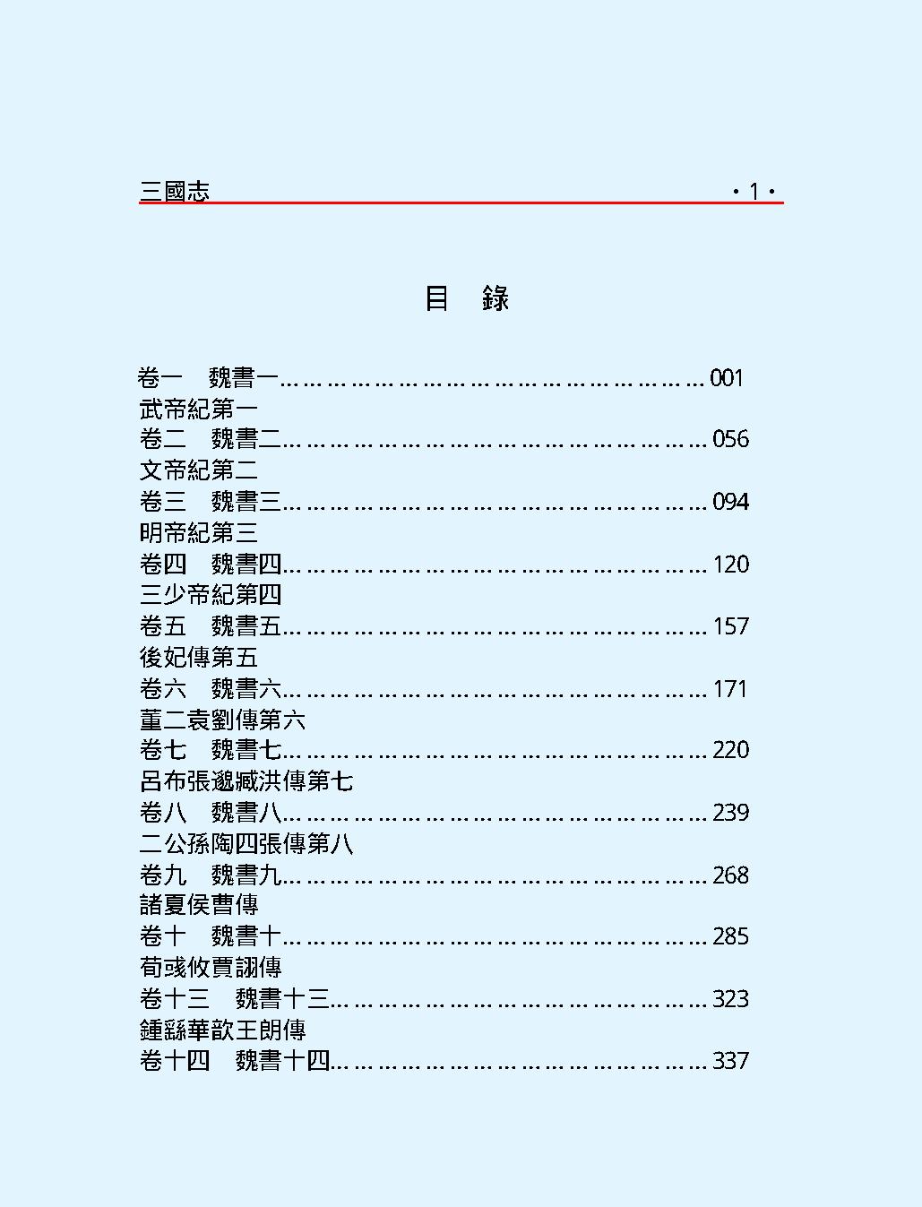 三#國#志#繁体版.pdf_第3页