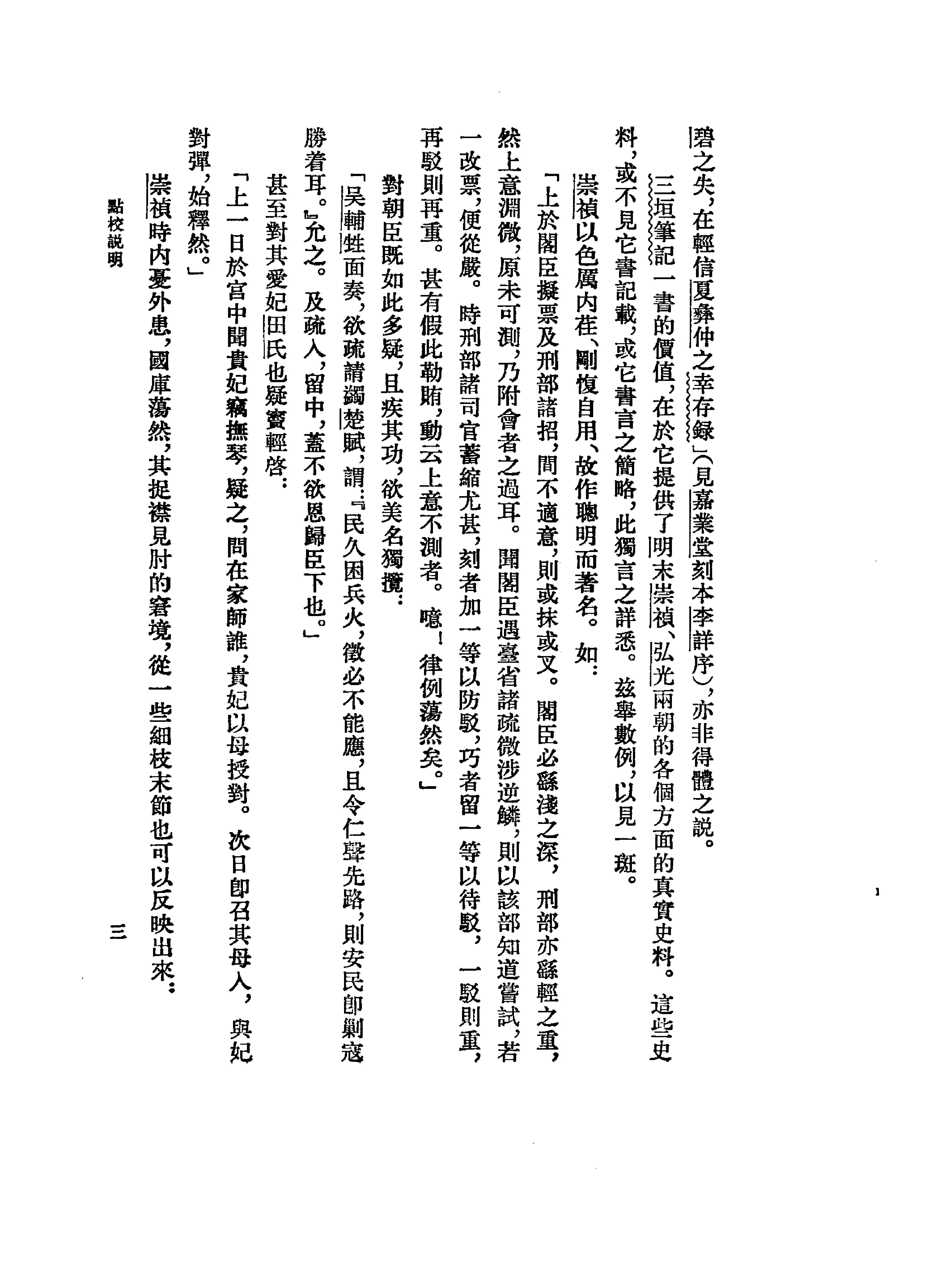 三垣笔记[明#李清.pdf_第5页