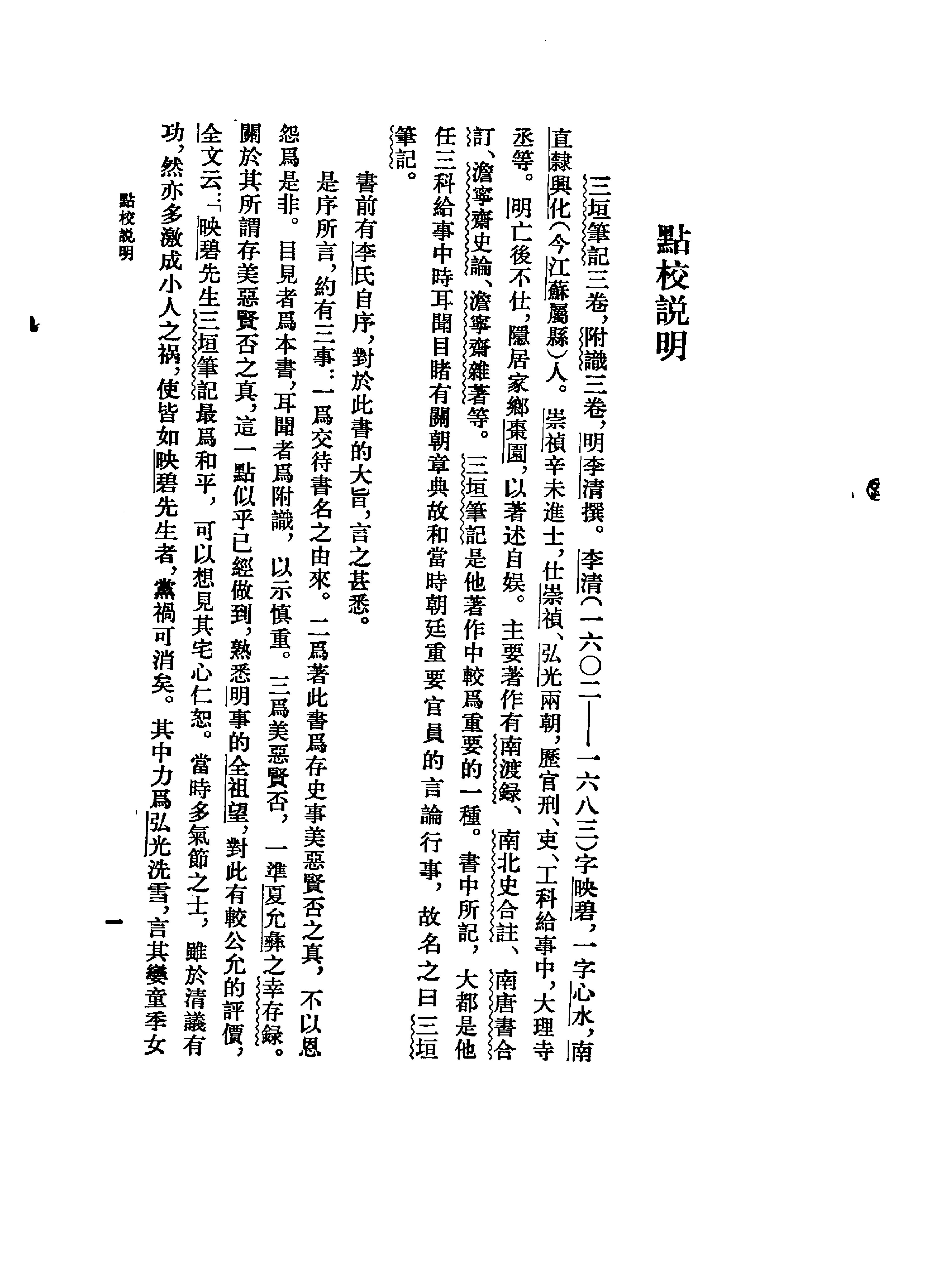 三垣笔记[明#李清.pdf_第3页