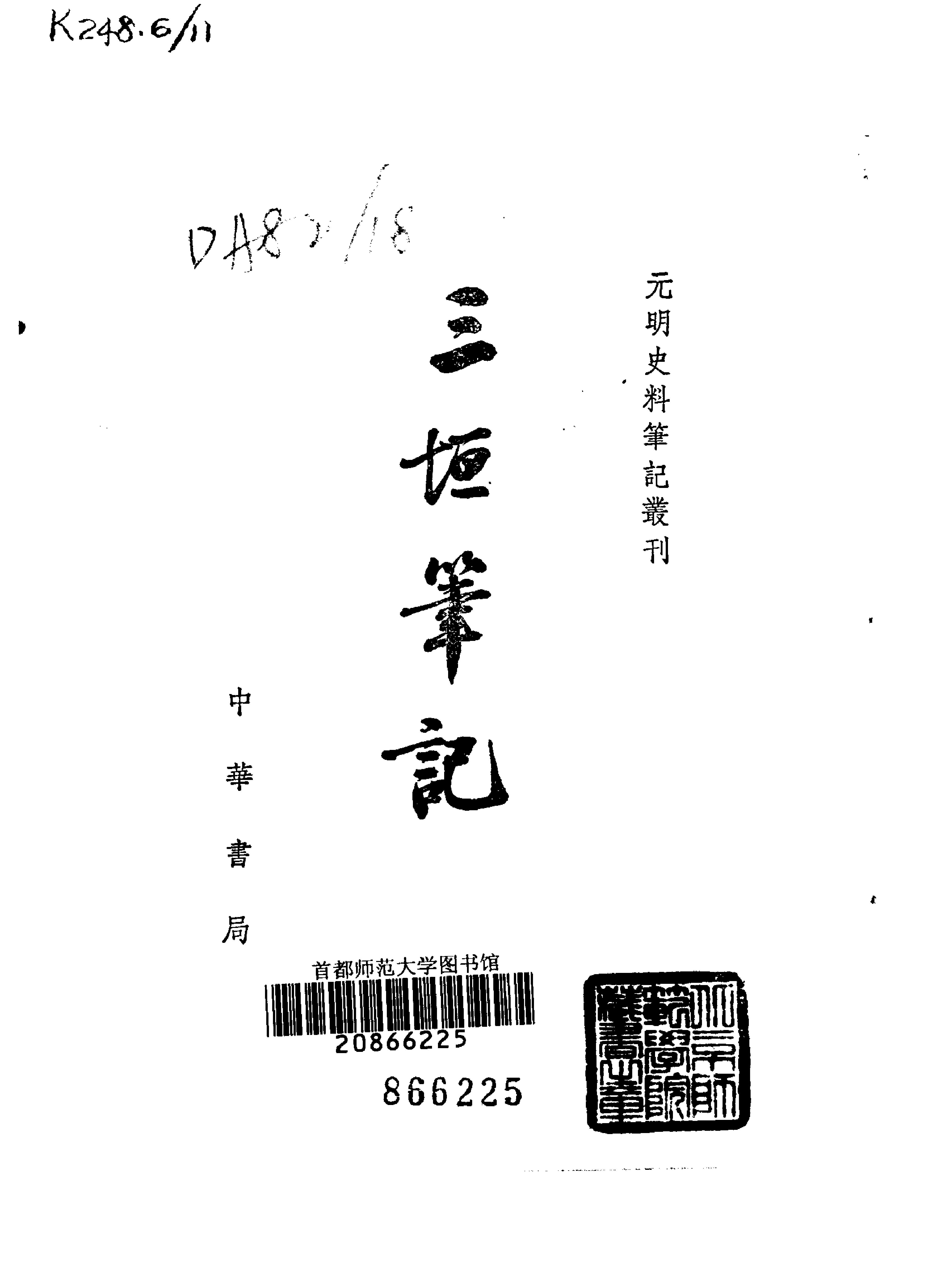 三垣笔记[明#李清.pdf_第2页