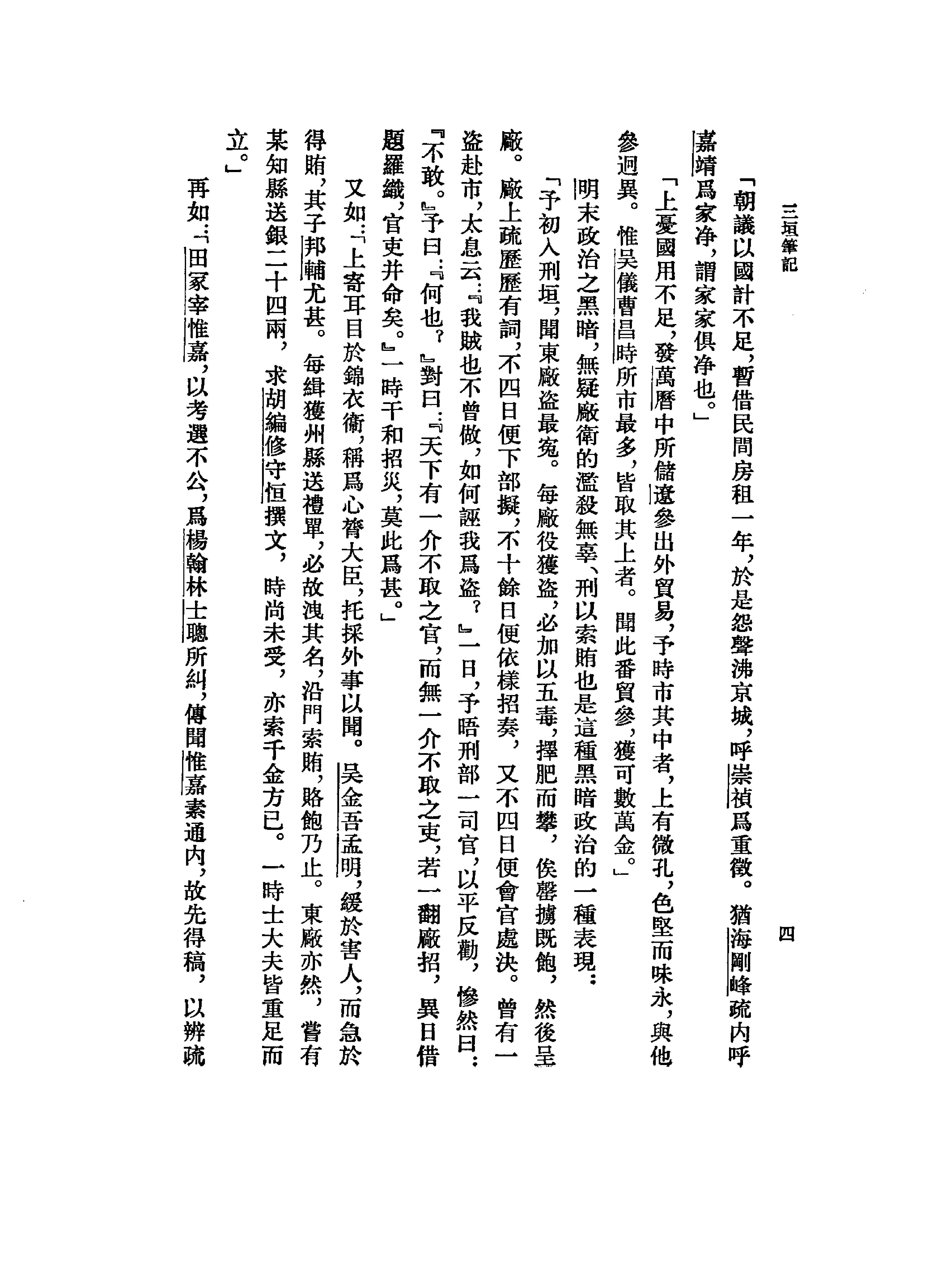 三垣笔记[明#李清.pdf_第6页