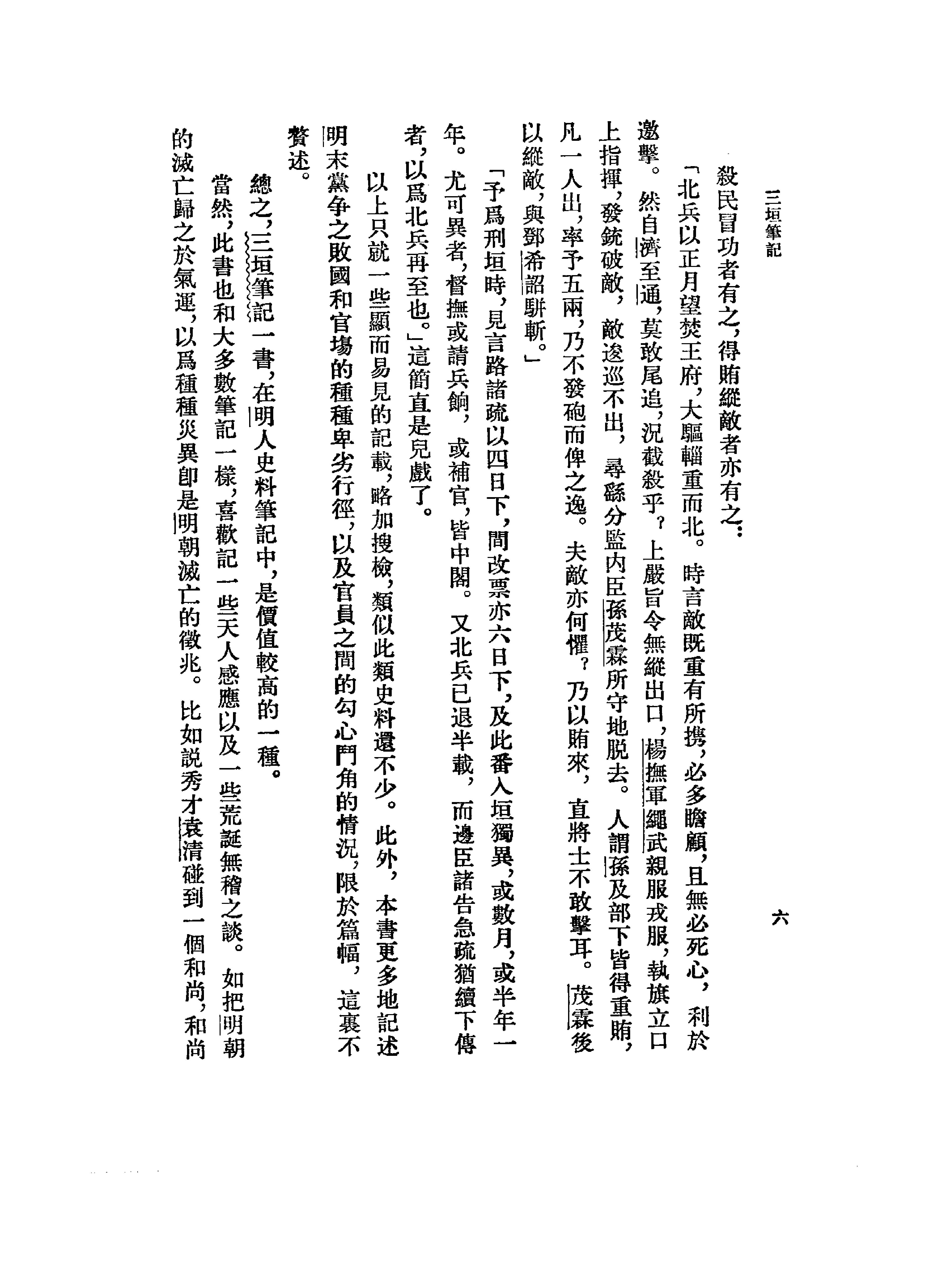 三垣笔记[明#李清.pdf_第8页