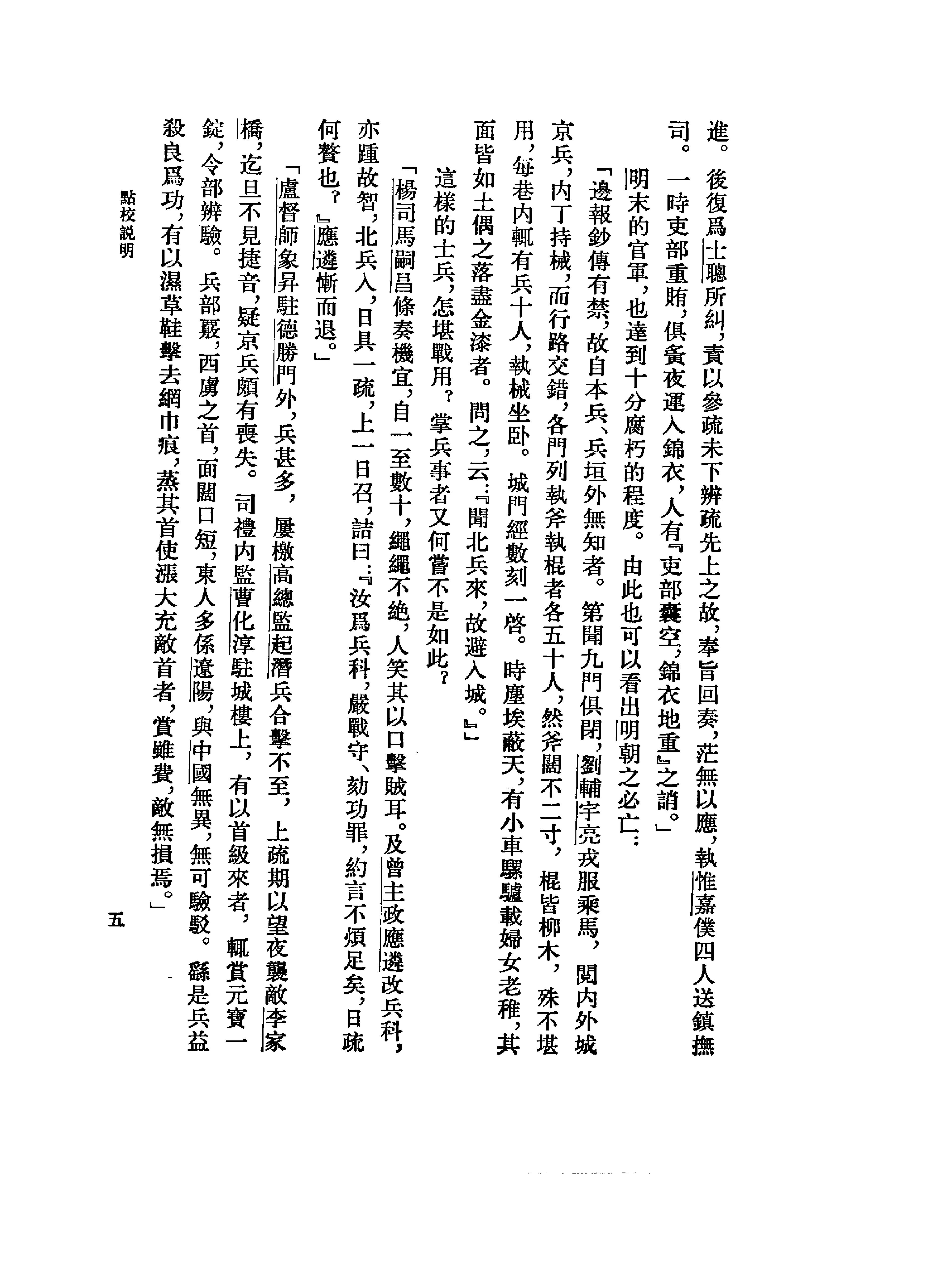 三垣笔记[明#李清.pdf_第7页