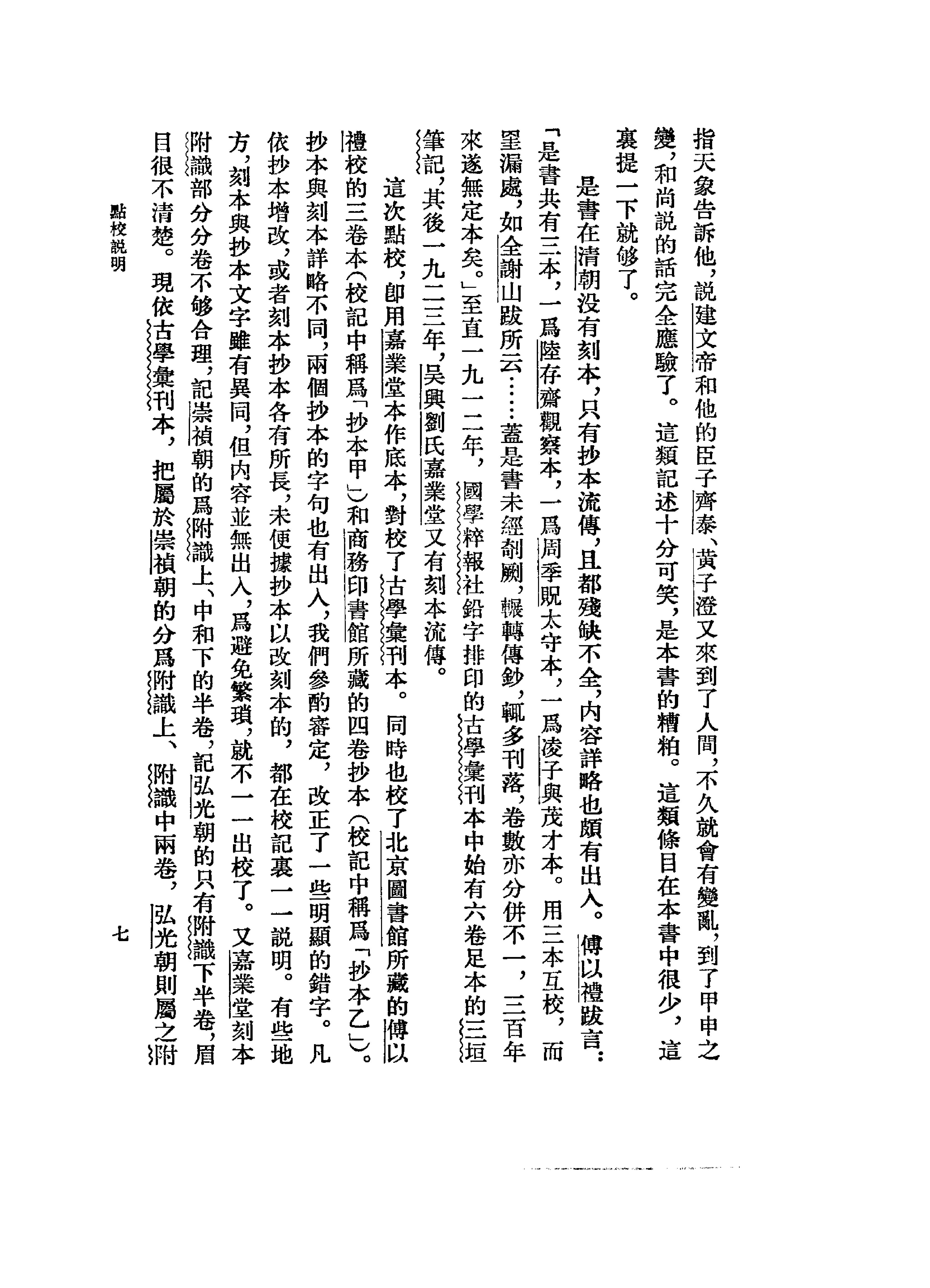 三垣笔记[明#李清.pdf_第9页