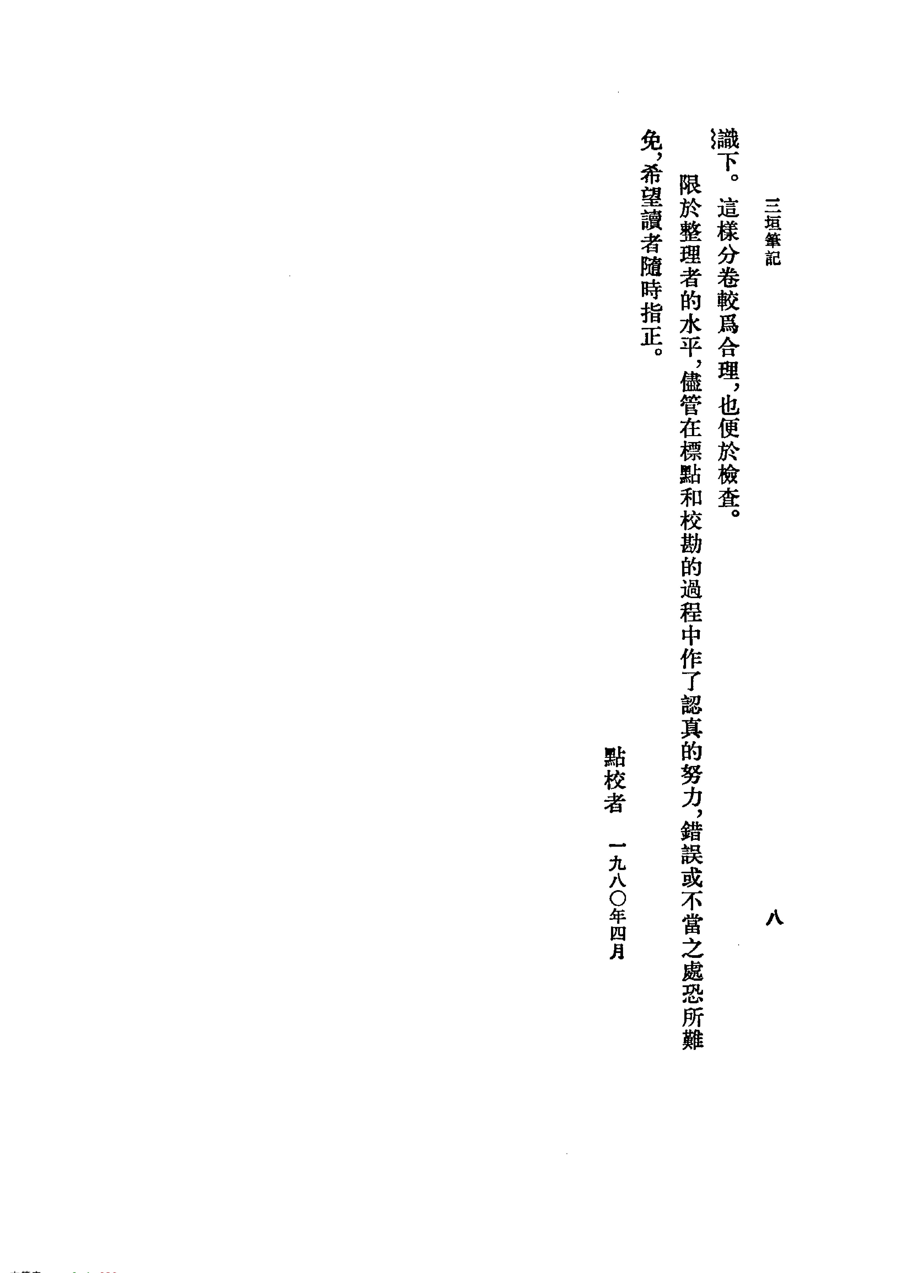 三垣笔记[明#李清.pdf_第10页