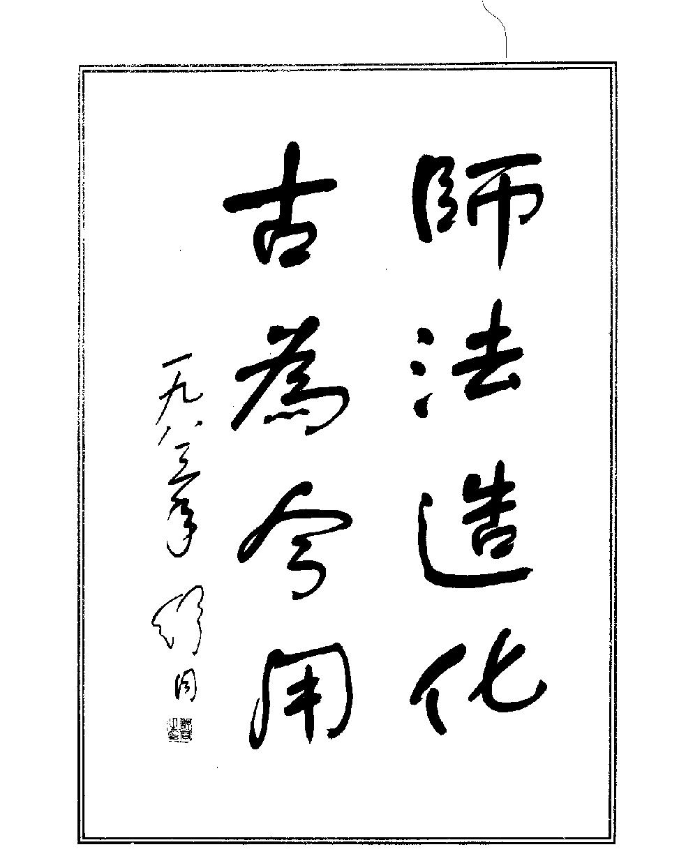 三希堂法贴有P号#.pdf_第9页