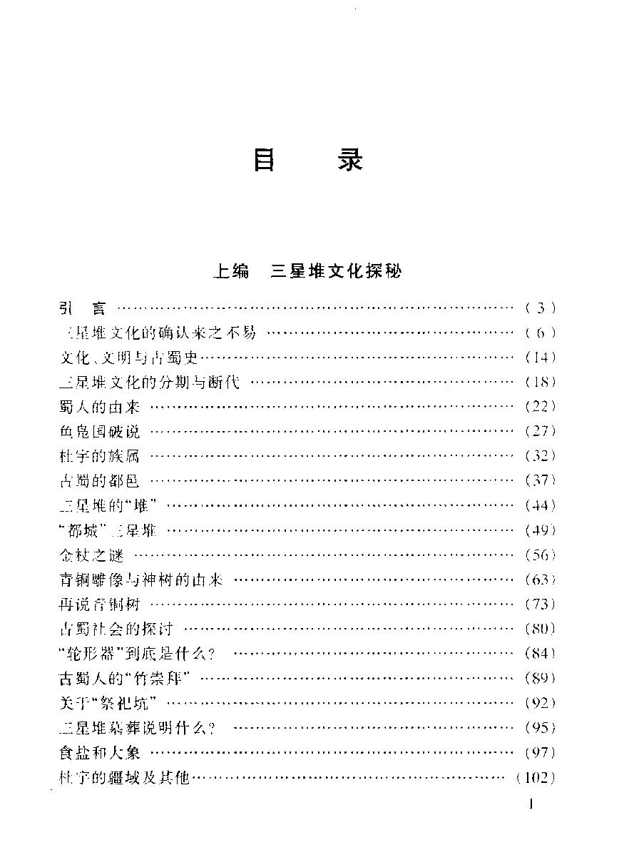 三星堆文化探秘及《山海经#断想#作者#刘少匆著.pdf_第8页