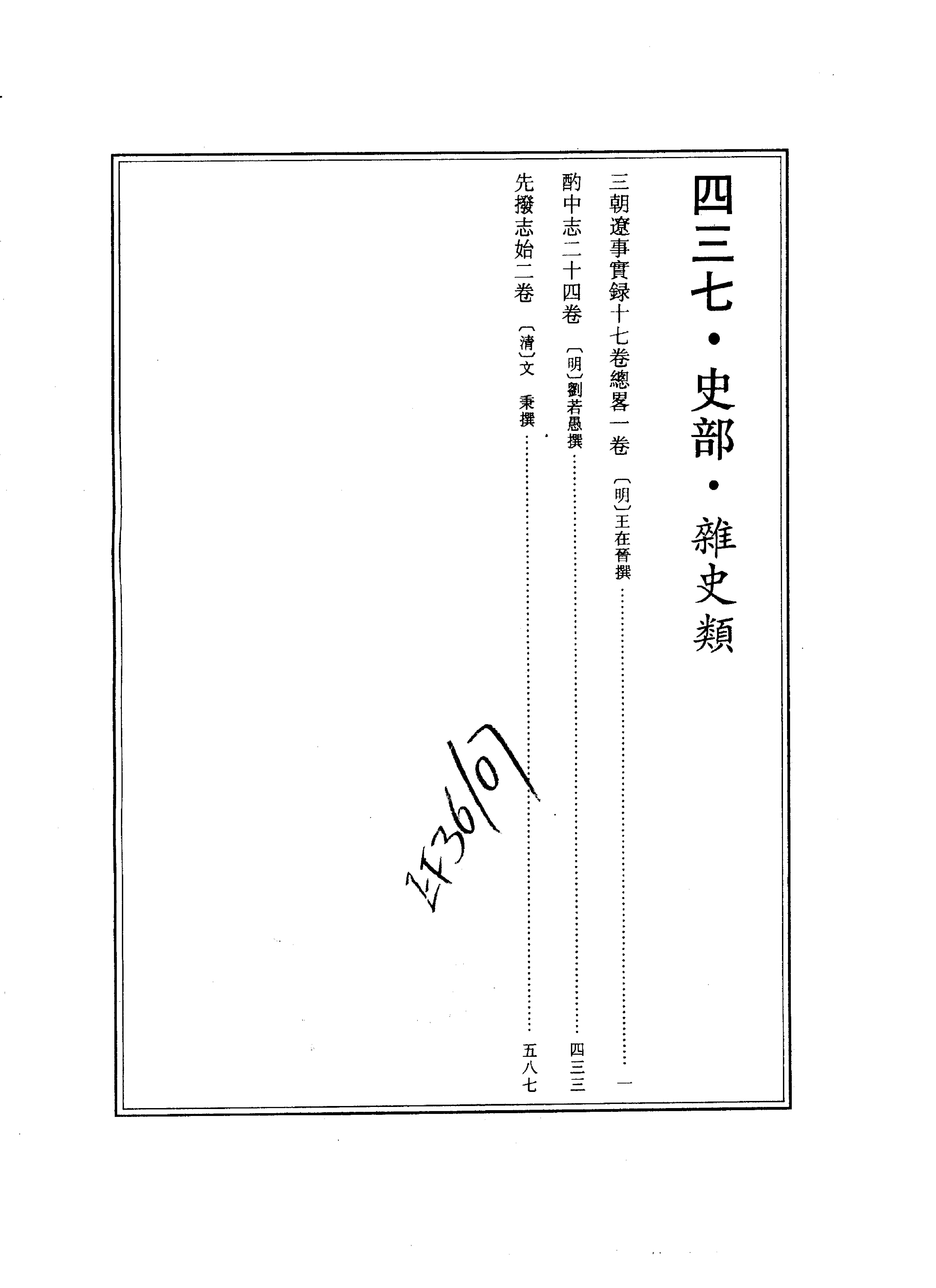 三朝辽事实录.pdf_第3页