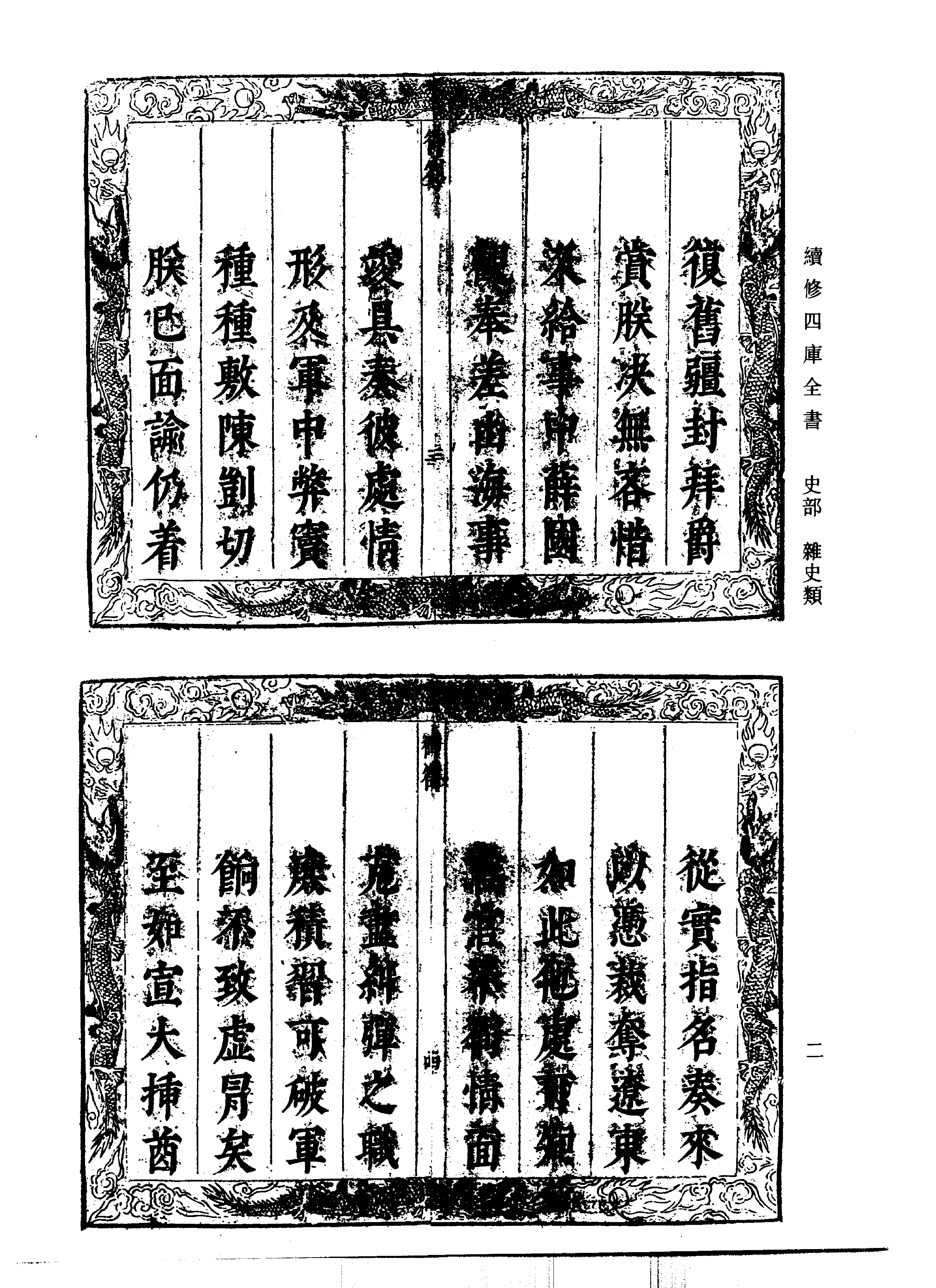 三朝辽事实录.pdf_第5页