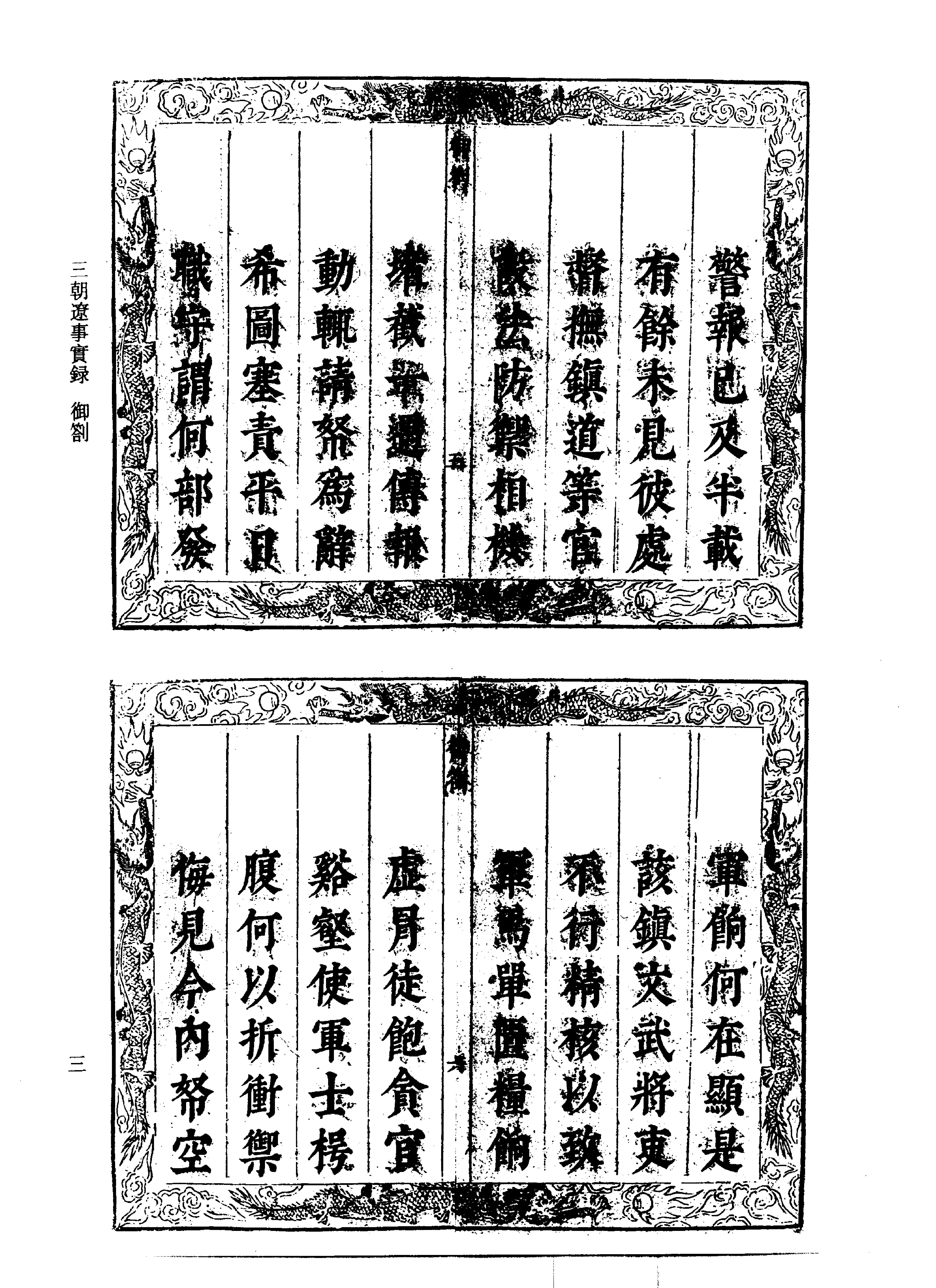 三朝辽事实录.pdf_第6页