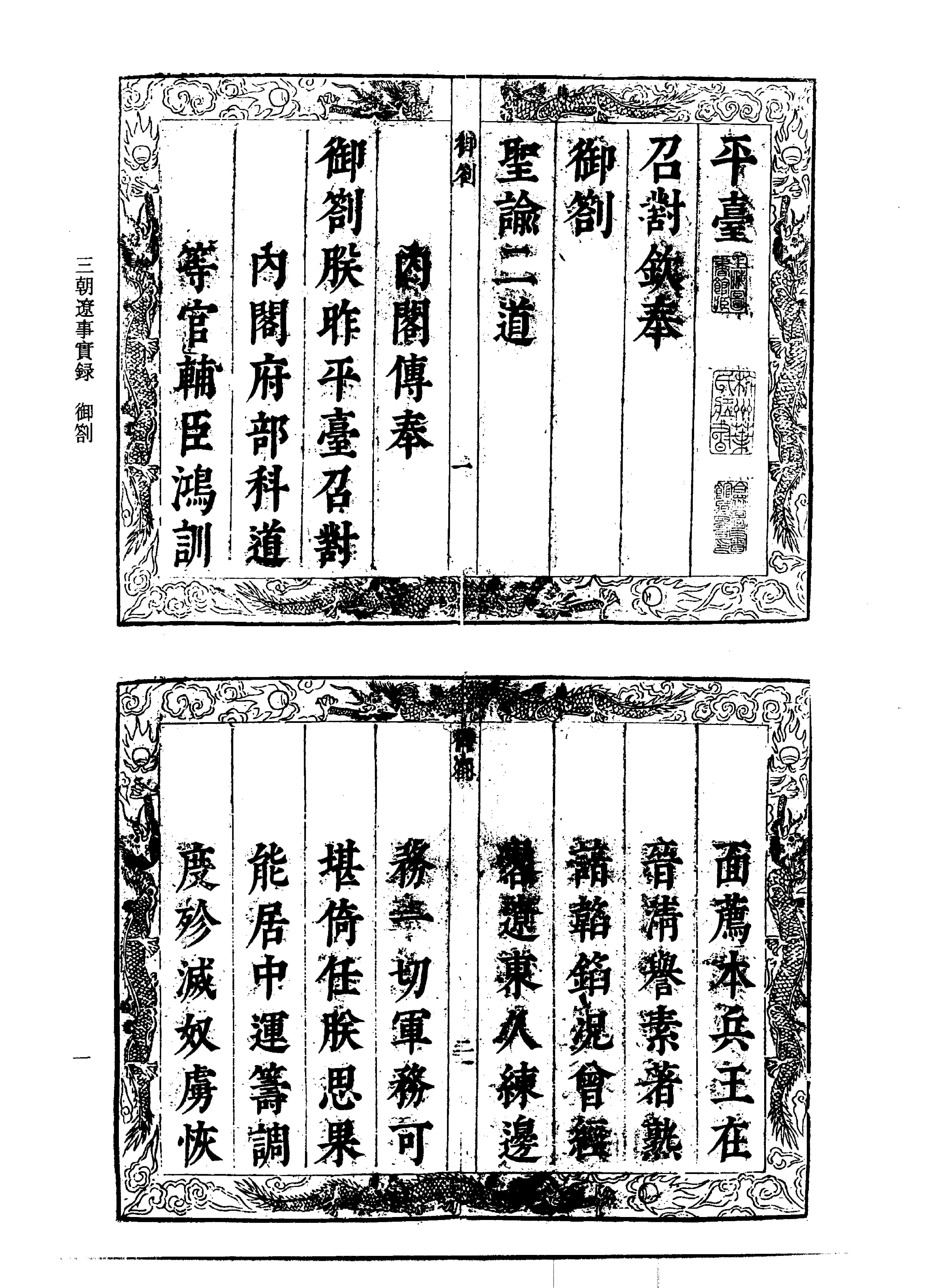 三朝辽事实录.pdf_第4页