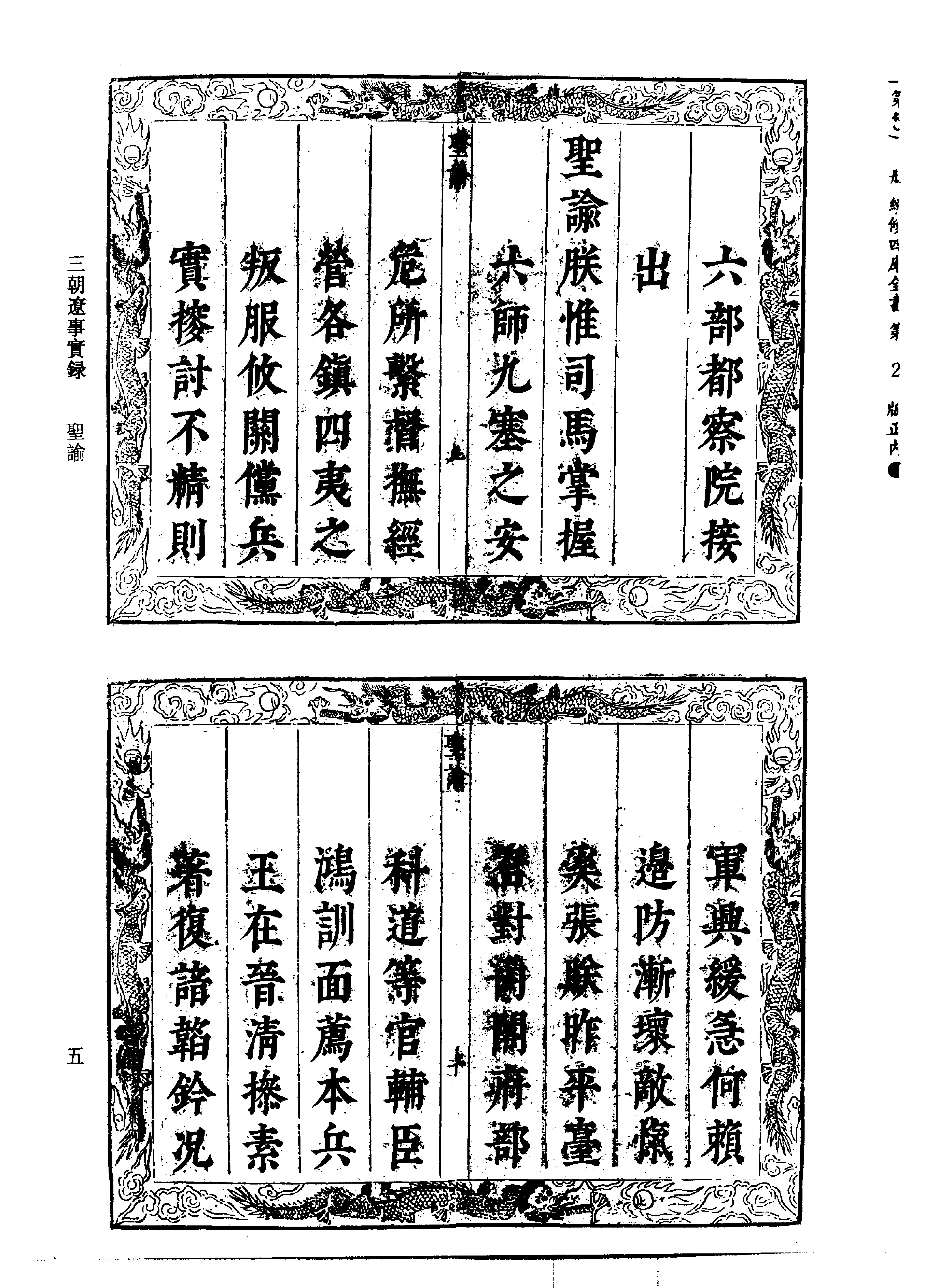 三朝辽事实录.pdf_第8页