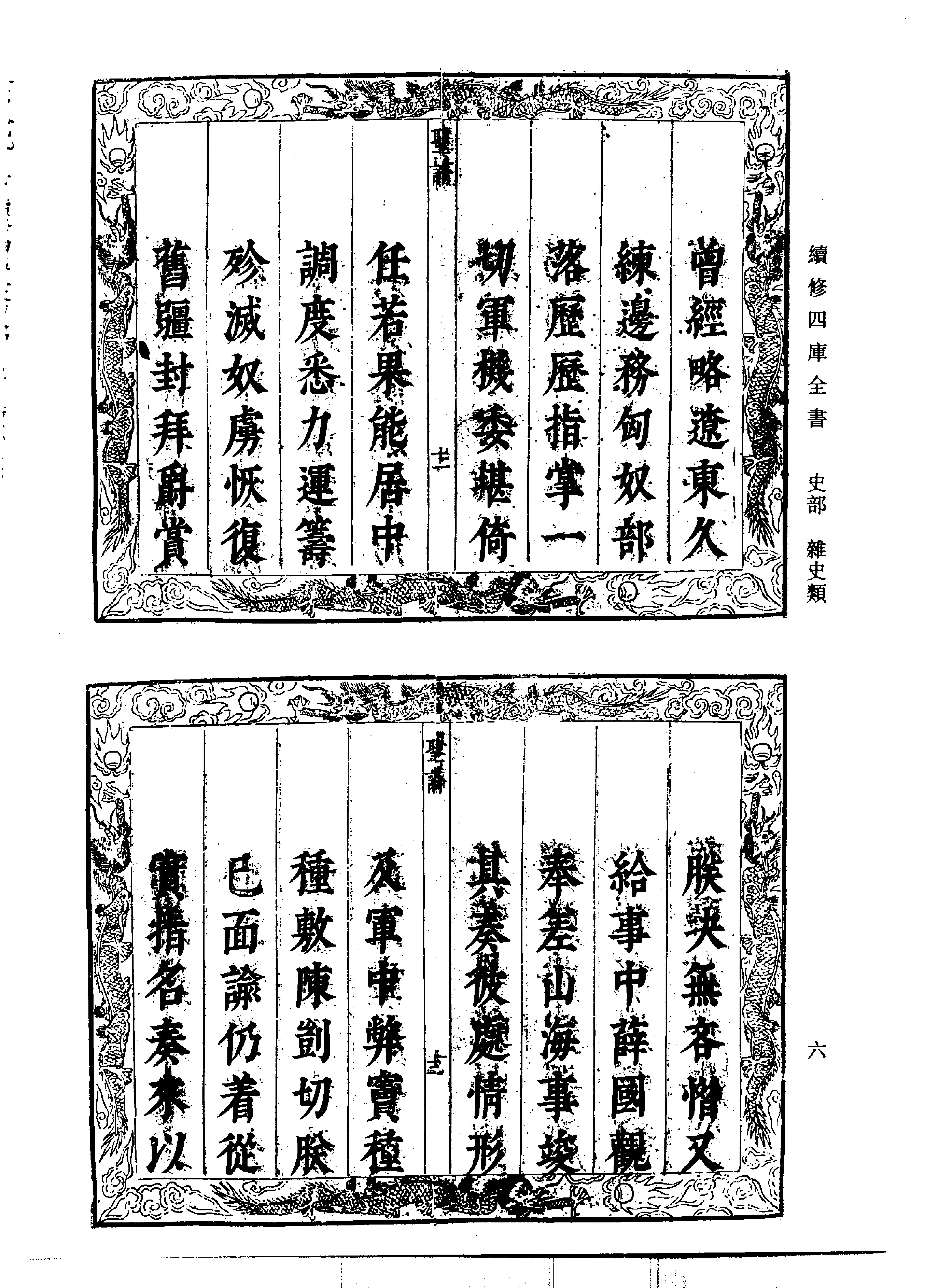 三朝辽事实录.pdf_第9页