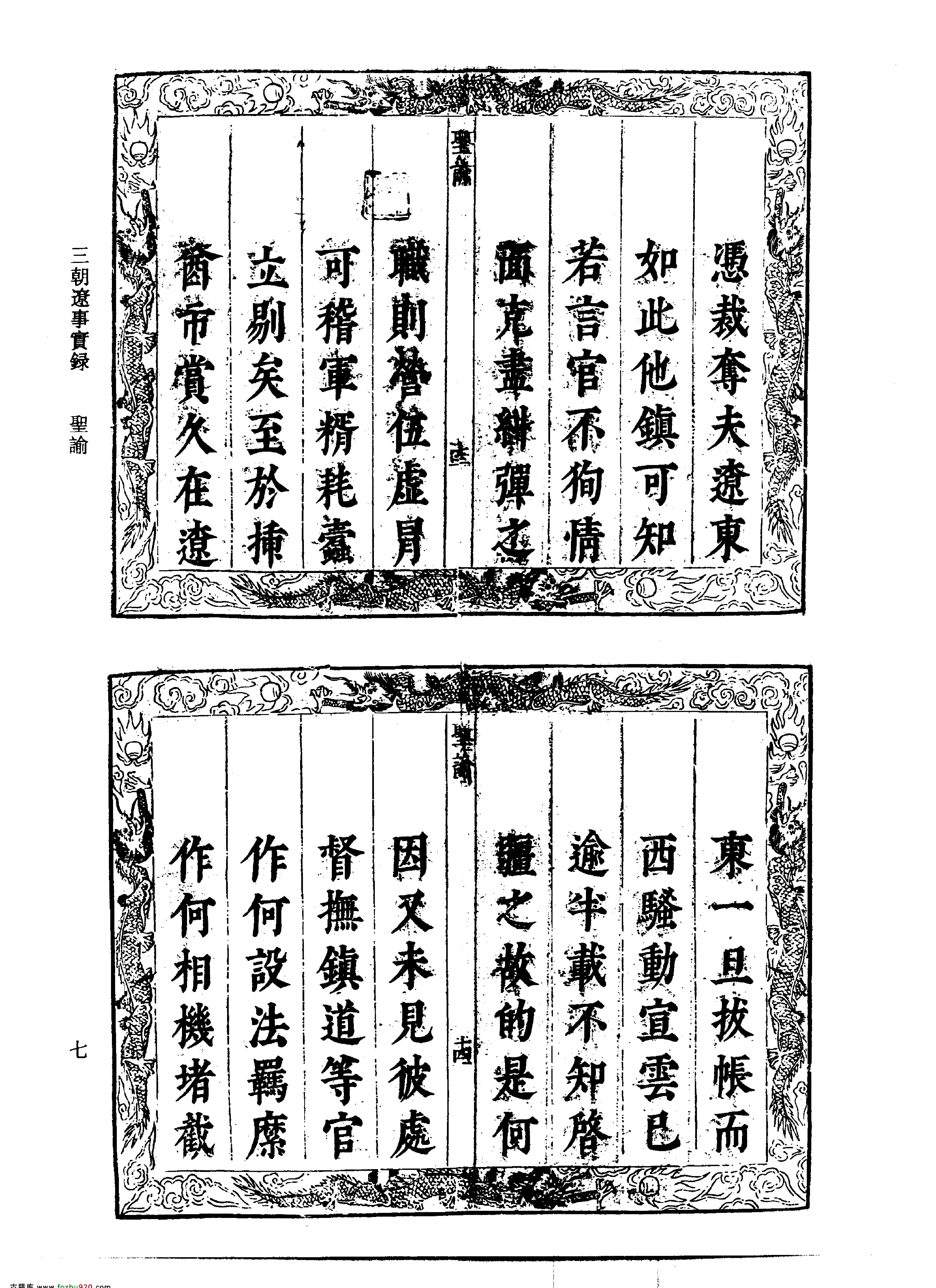 三朝辽事实录.pdf_第10页