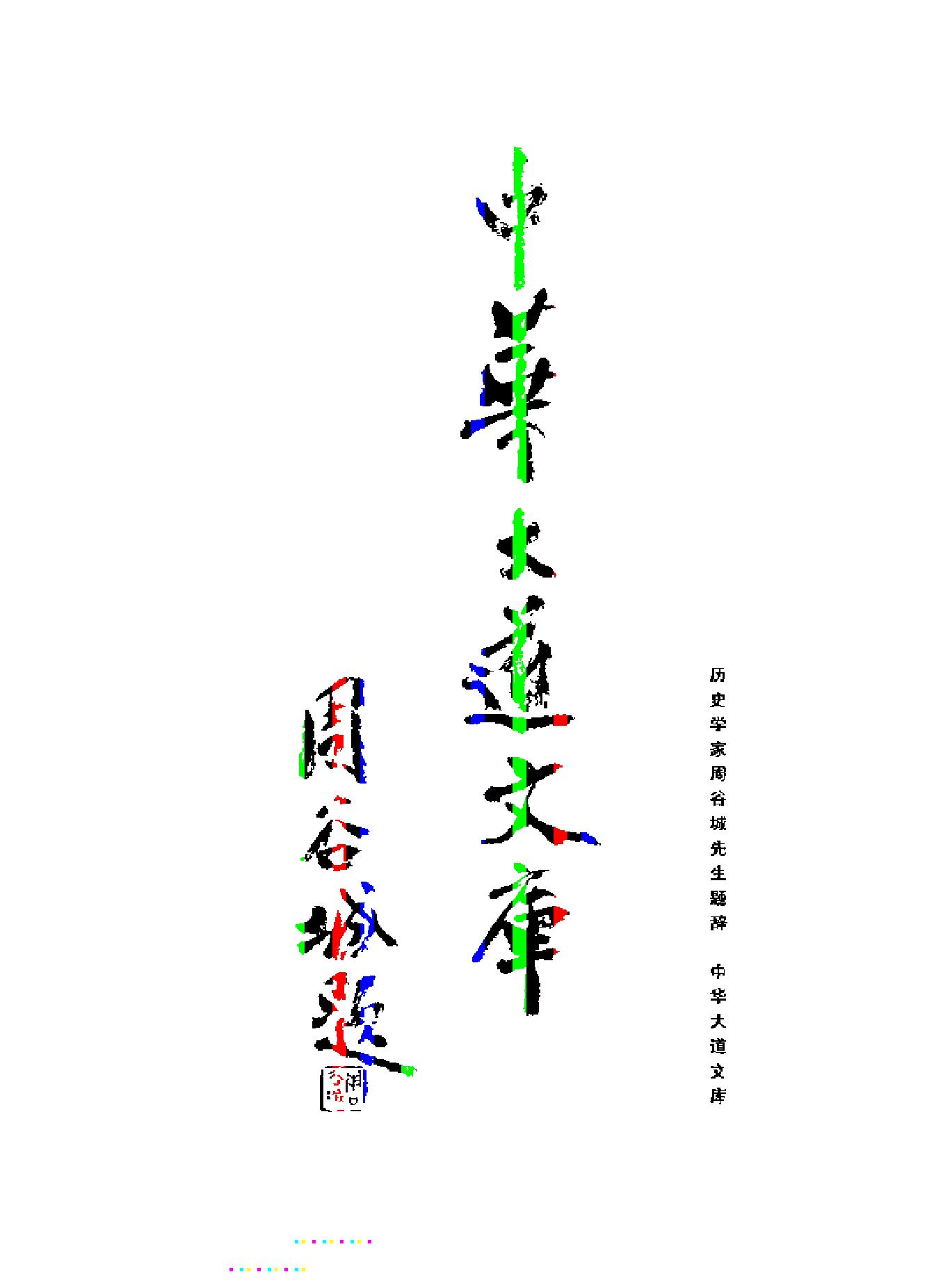 三皇五帝时代#王大有.pdf_第3页