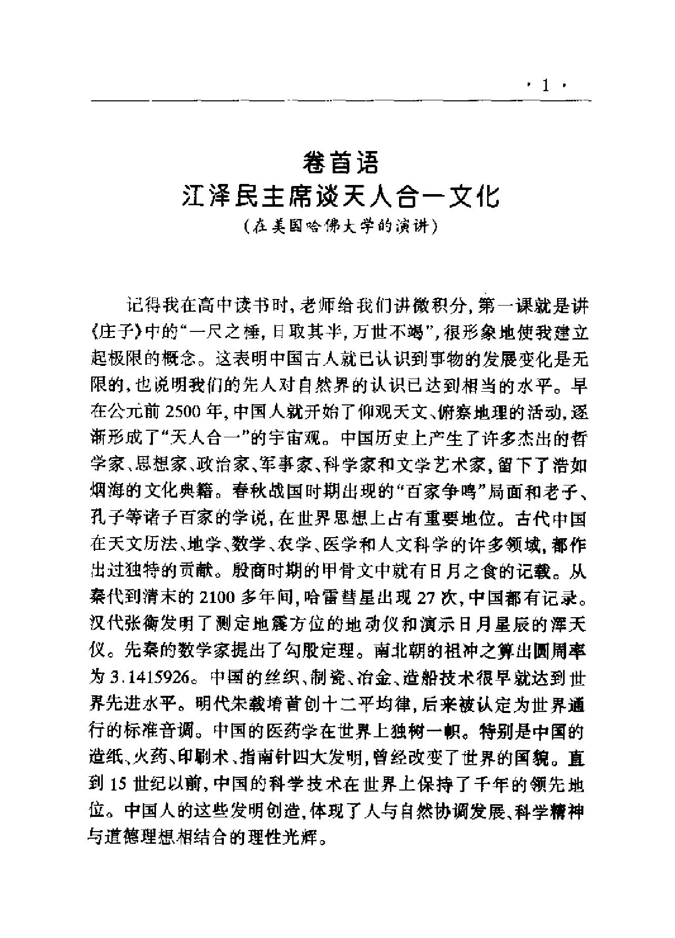 三皇五帝时代#王大有.pdf_第10页