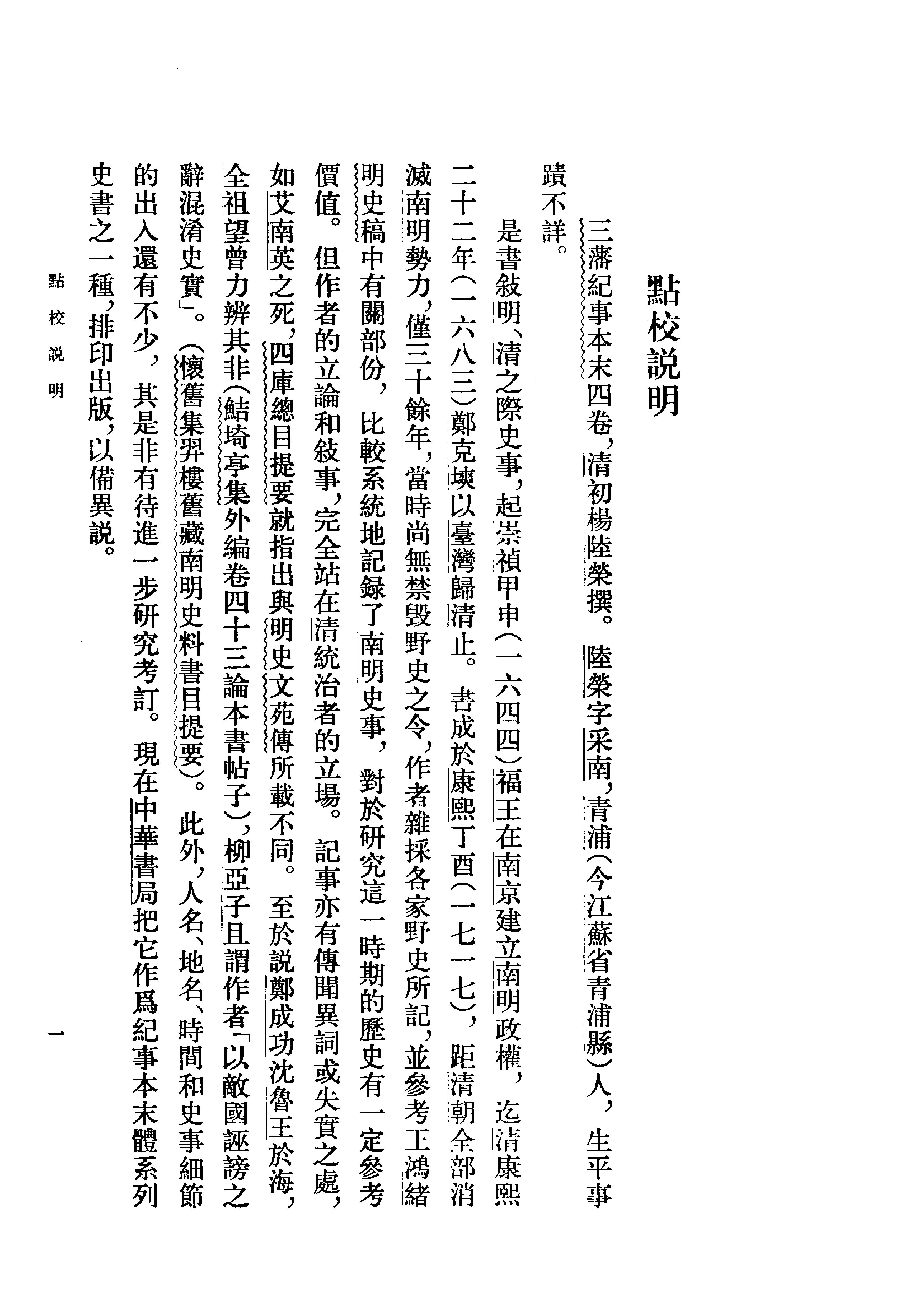 三藩纪事本末#清杨陆荣#中华书局#1985.pdf_第3页