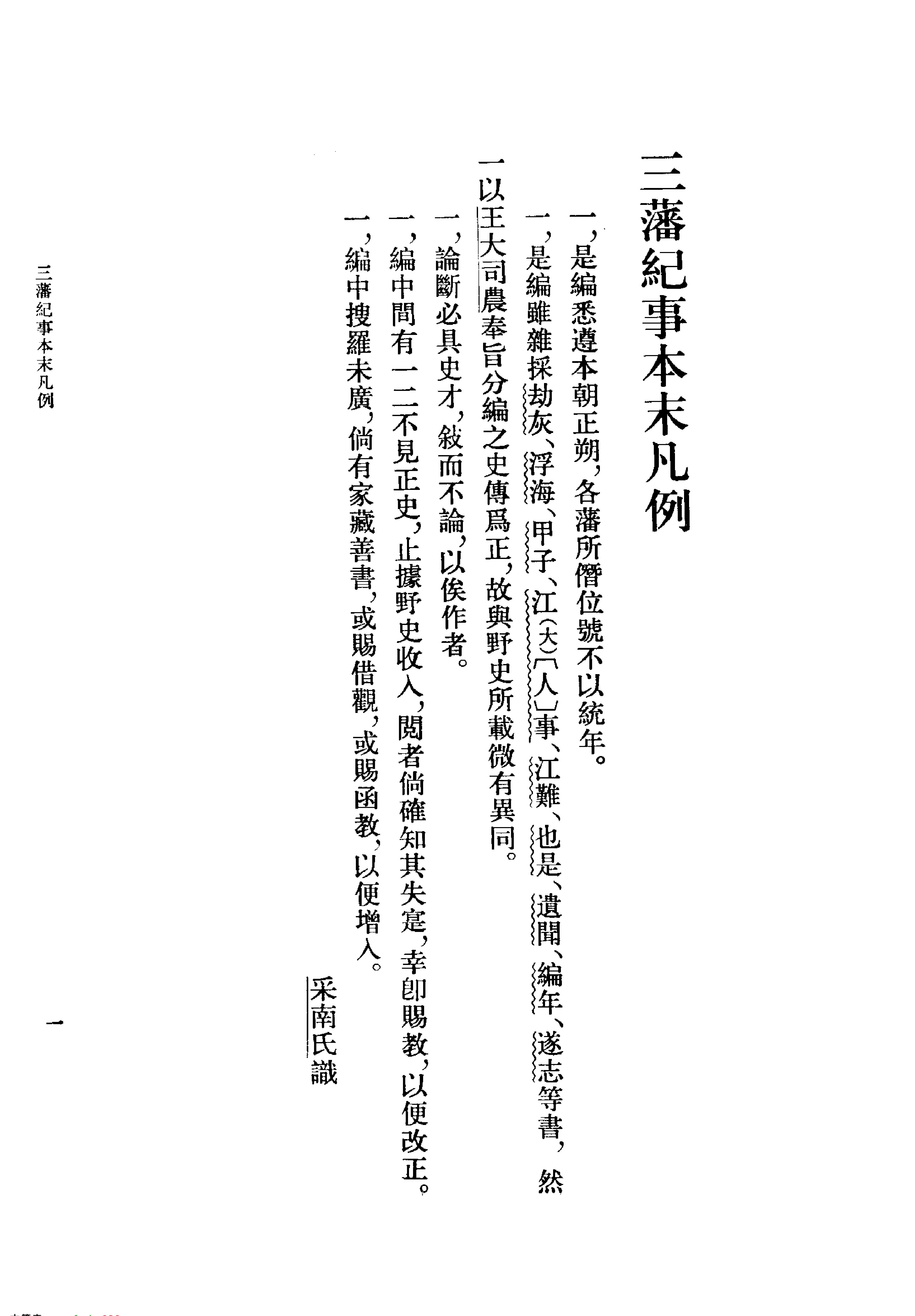 三藩纪事本末#清杨陆荣#中华书局#1985.pdf_第7页