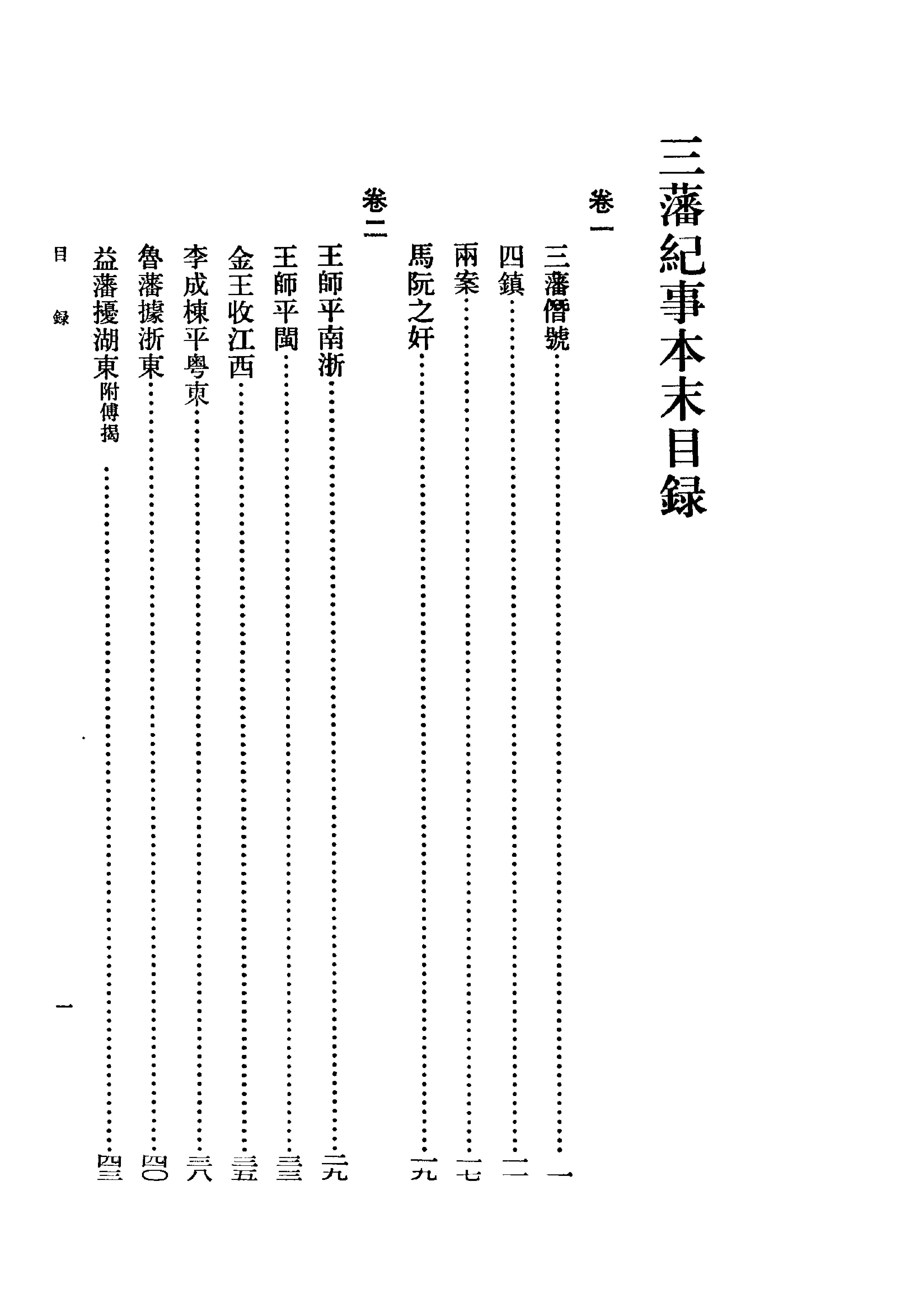 三藩纪事本末#清杨陆荣#中华书局#1985.pdf_第9页