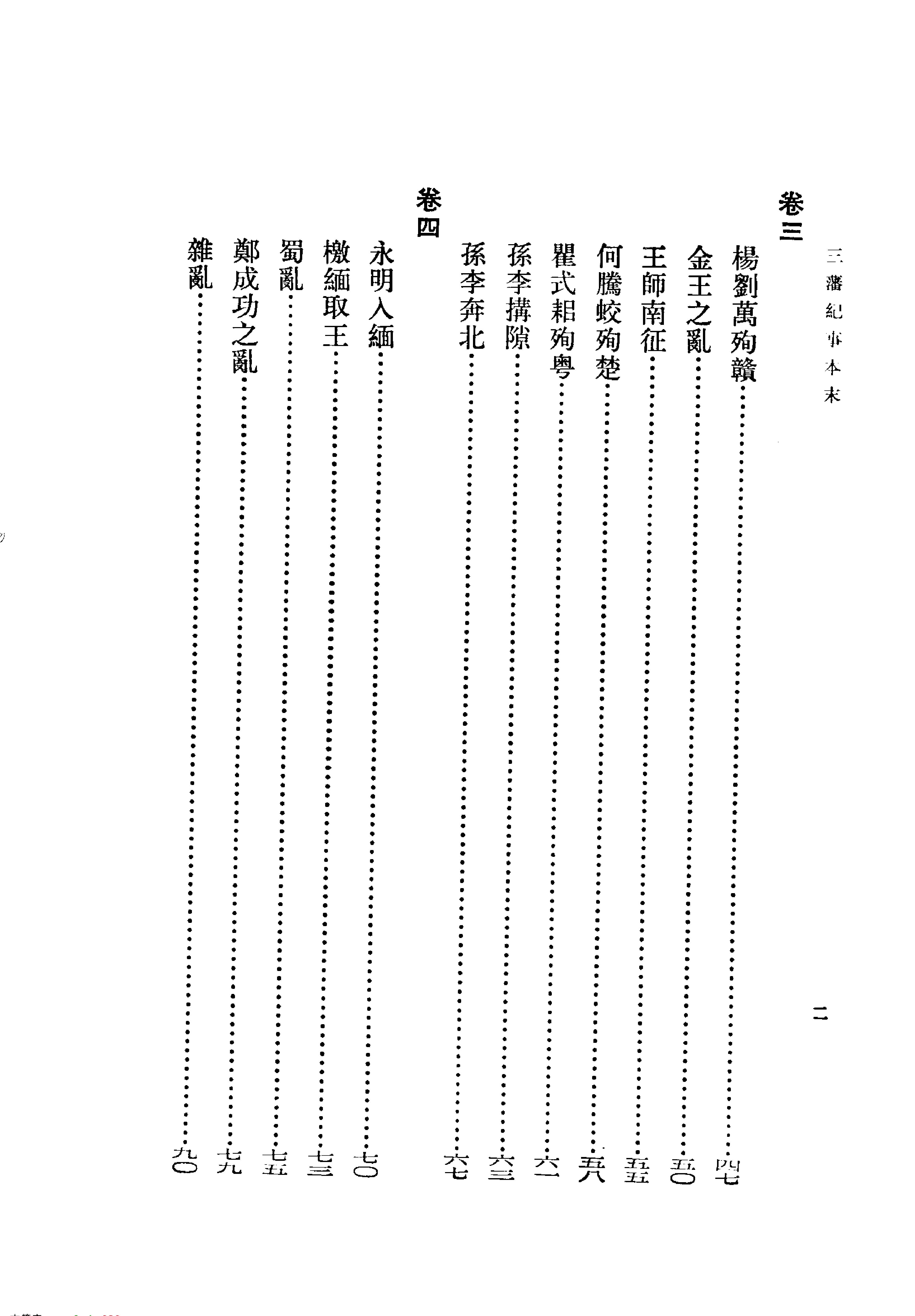 三藩纪事本末#清杨陆荣#中华书局#1985.pdf_第10页