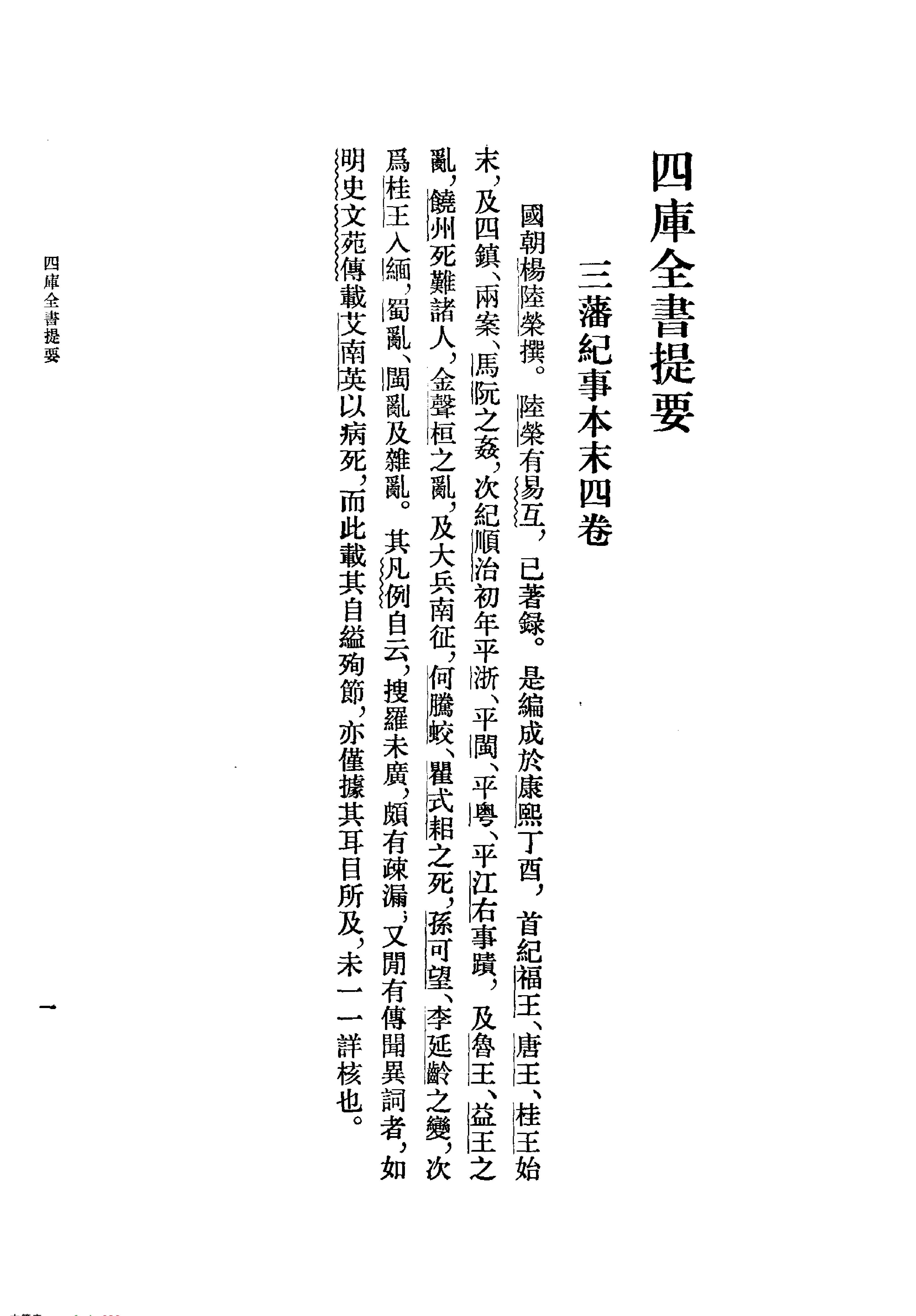 三藩纪事本末#清杨陆荣#中华书局#1985.pdf_第8页