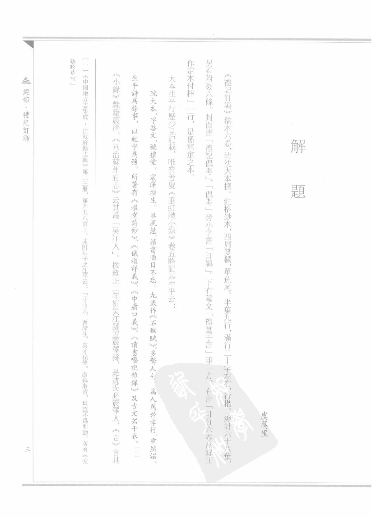 上海图书馆未刊古籍稿本#第11册.pdf_第6页