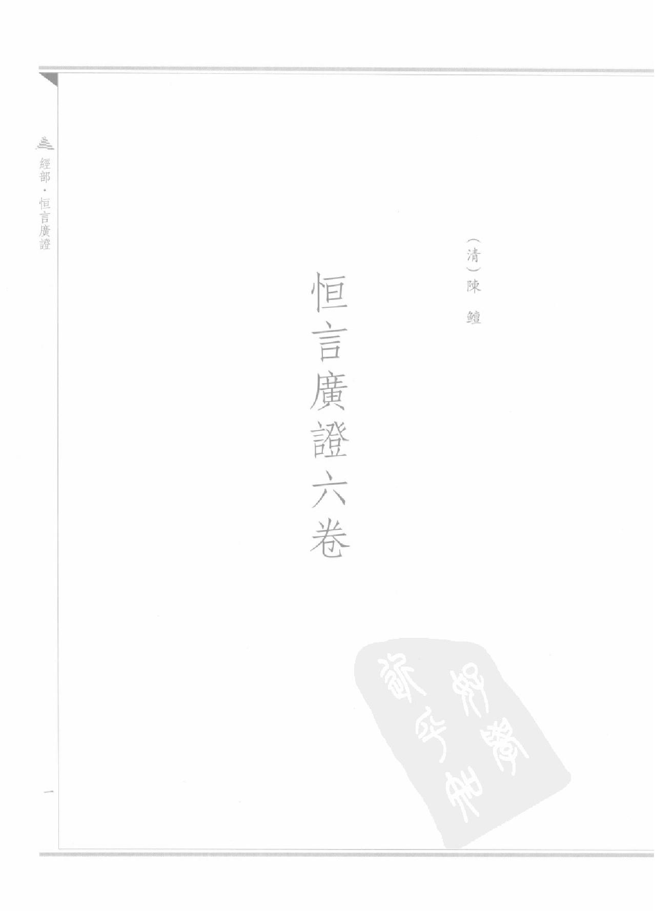 上海图书馆未刊古籍稿本#第12册.pdf_第4页