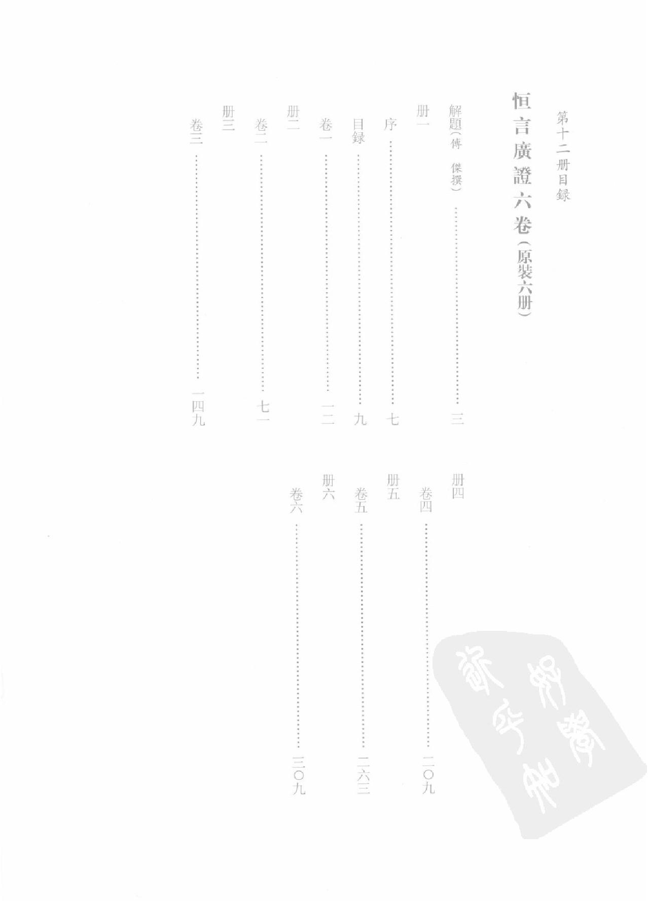 上海图书馆未刊古籍稿本#第12册.pdf_第3页