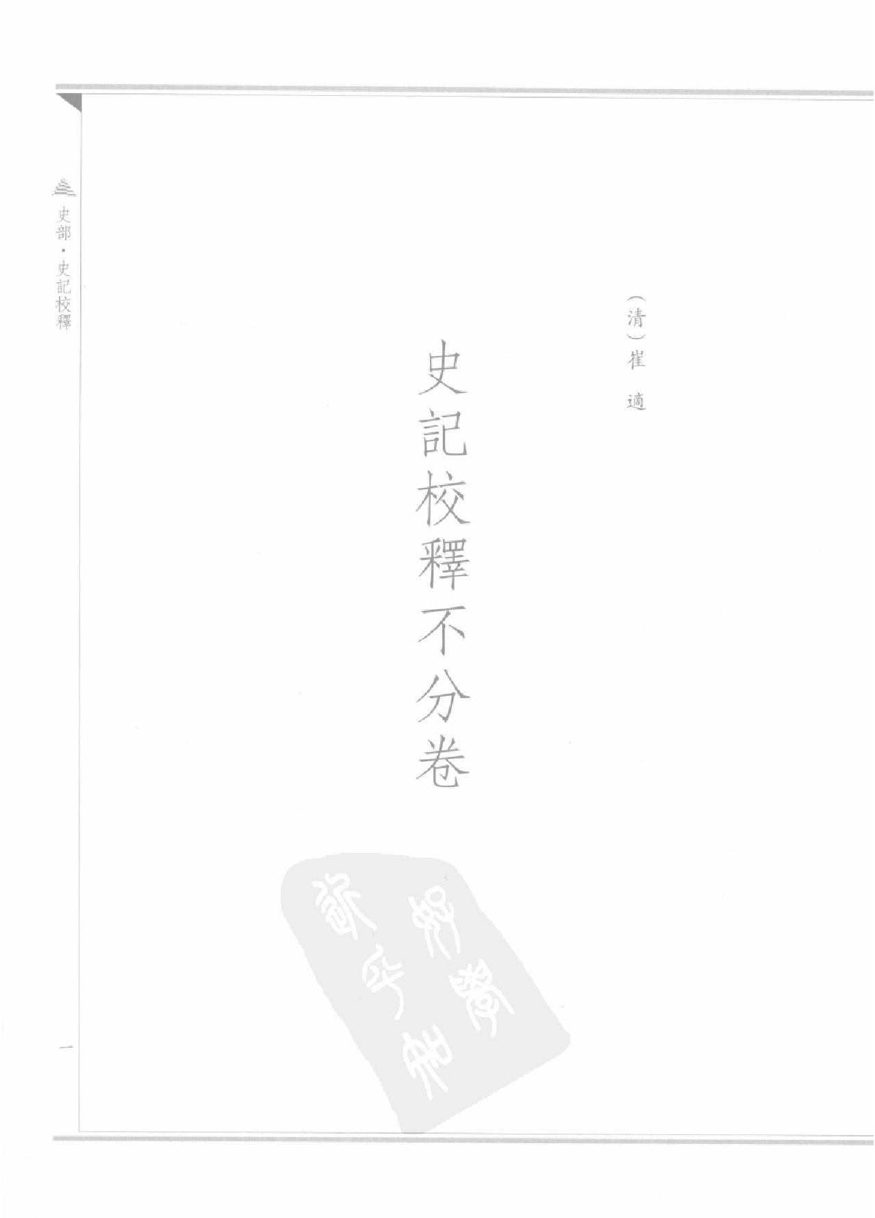 上海图书馆未刊古籍稿本#第13册.pdf_第4页