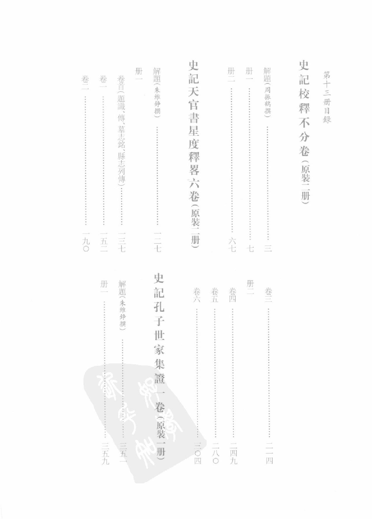 上海图书馆未刊古籍稿本#第13册.pdf_第3页