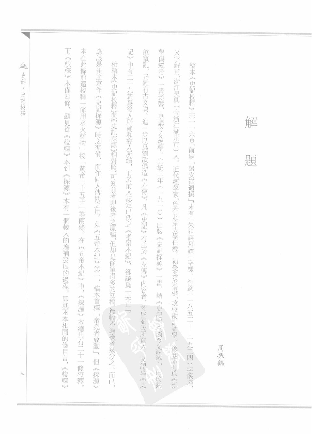 上海图书馆未刊古籍稿本#第13册.pdf_第6页