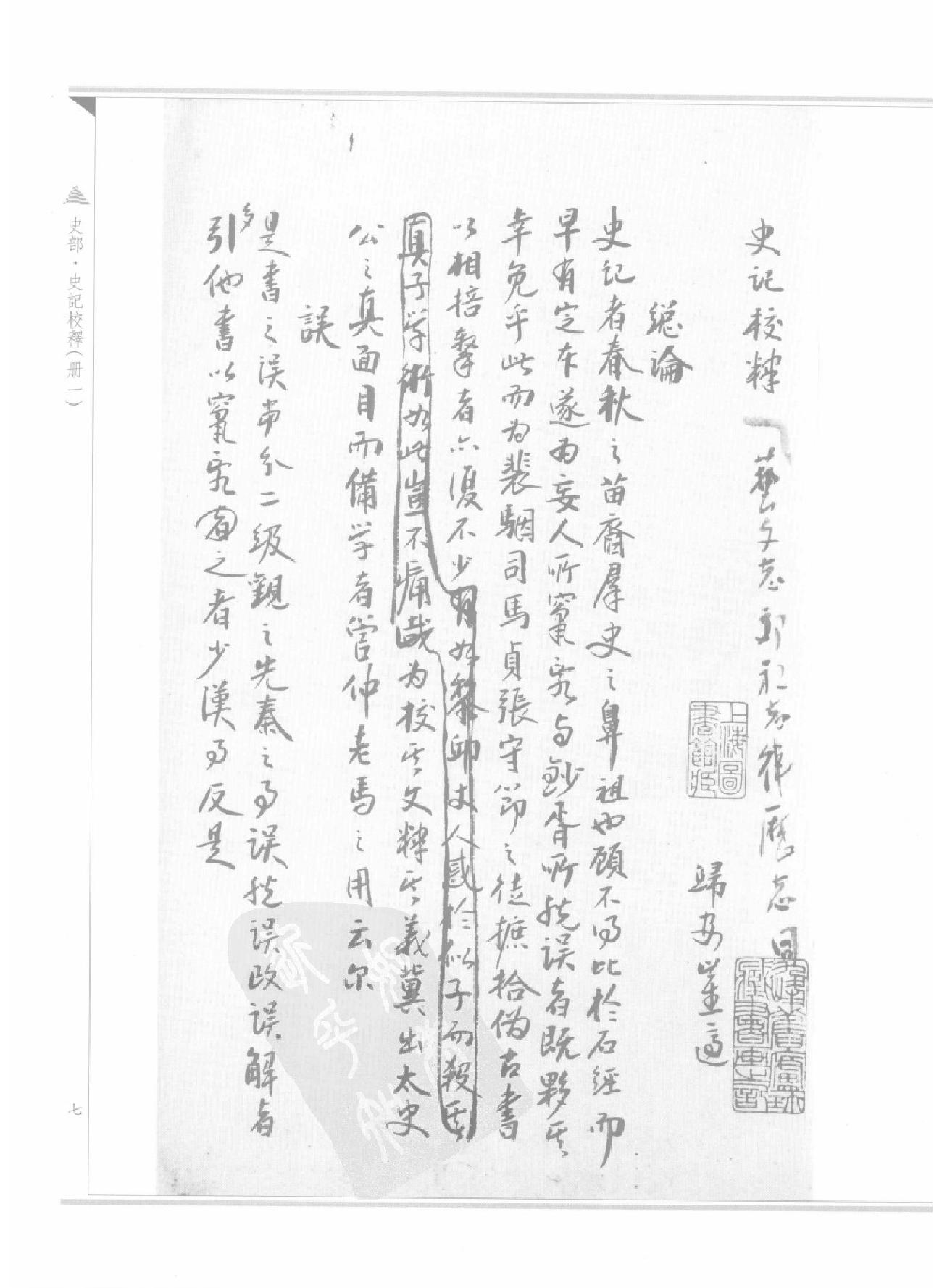 上海图书馆未刊古籍稿本#第13册.pdf_第10页