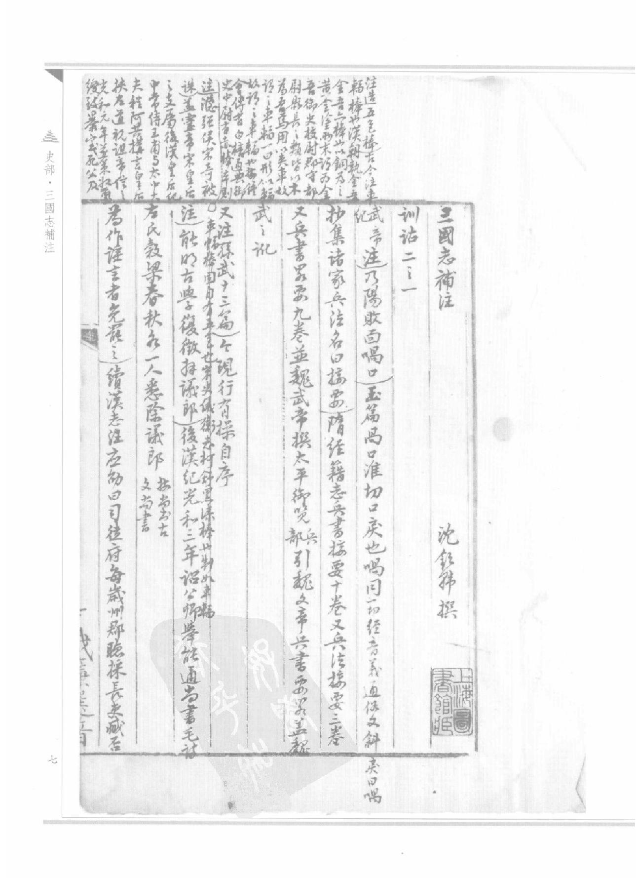 上海图书馆未刊古籍稿本#第14册.pdf_第10页