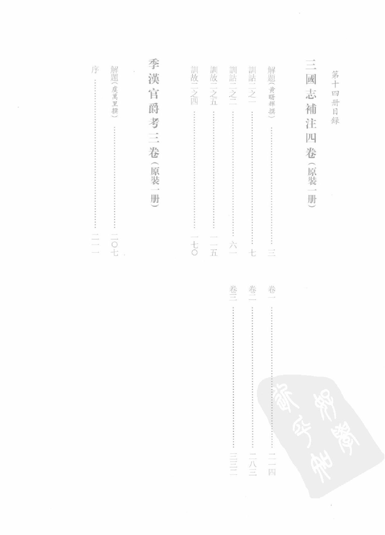 上海图书馆未刊古籍稿本#第14册.pdf_第3页