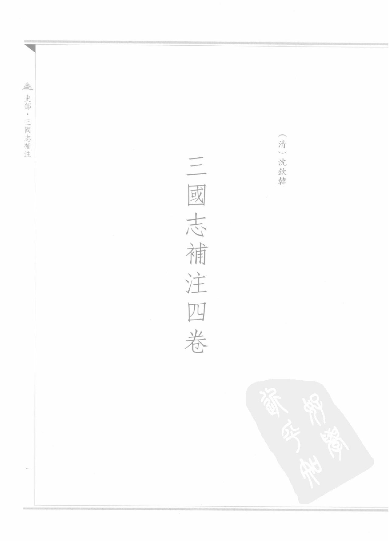 上海图书馆未刊古籍稿本#第14册.pdf_第4页