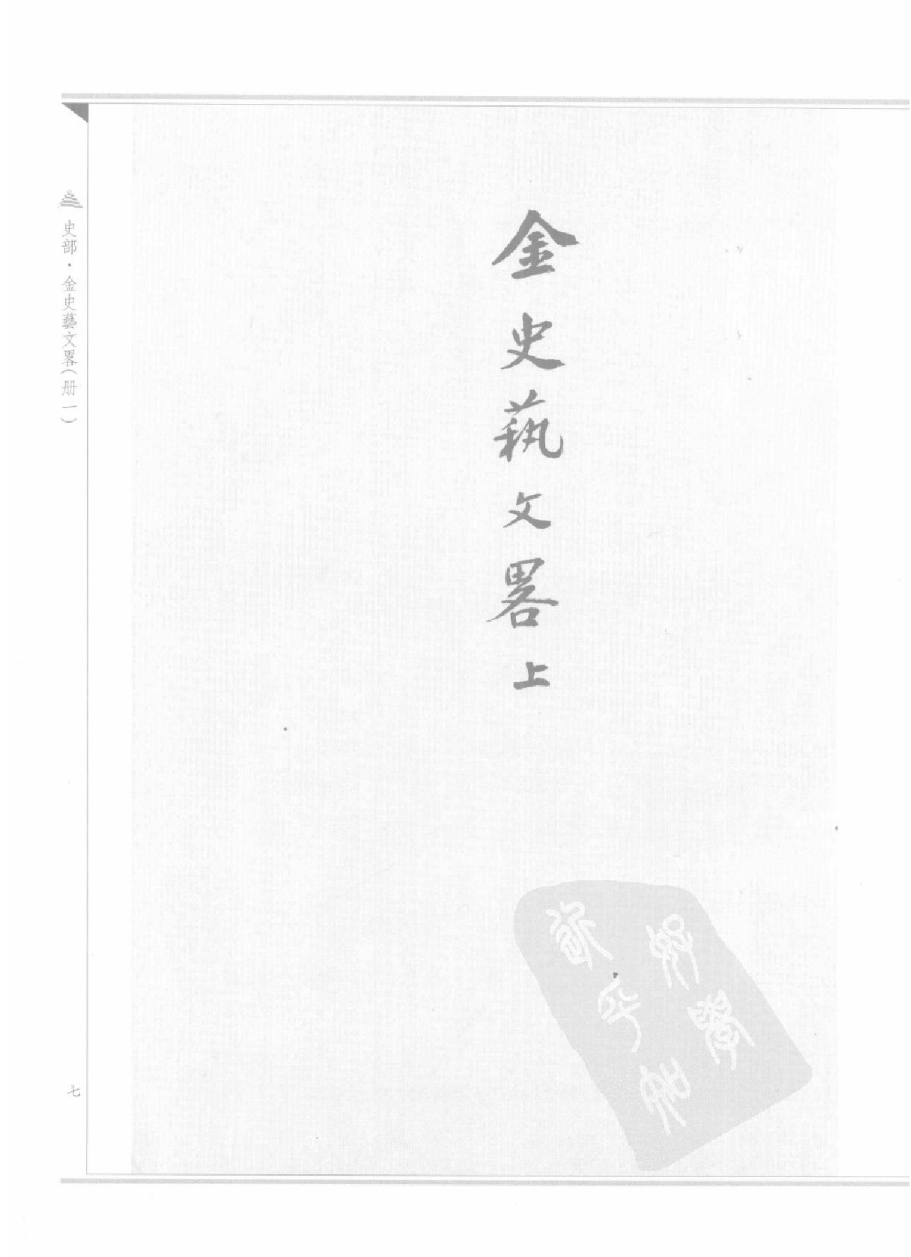 上海图书馆未刊古籍稿本#第15册.pdf_第10页