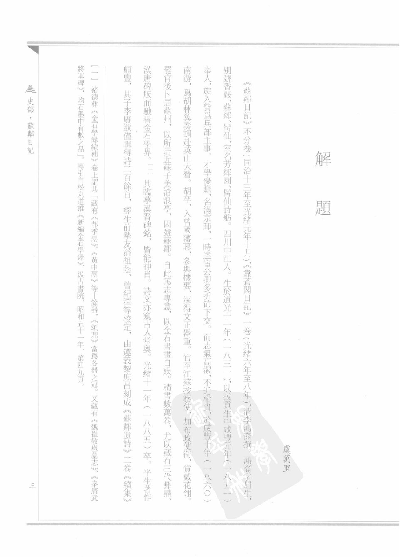 上海图书馆未刊古籍稿本#第18册.pdf_第6页