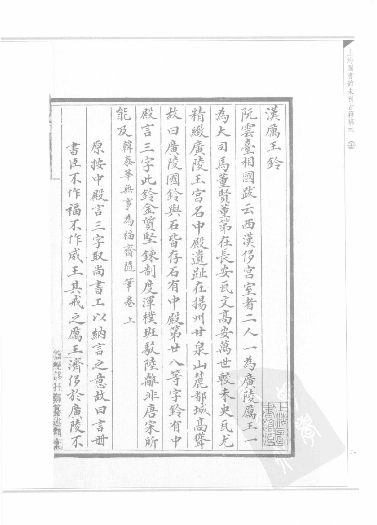 上海图书馆未刊古籍稿本#第19册.pdf_第5页