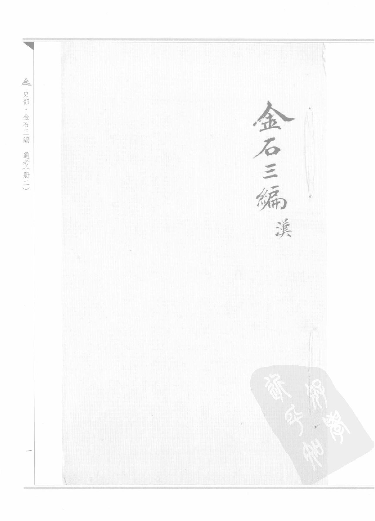 上海图书馆未刊古籍稿本#第19册.pdf_第4页