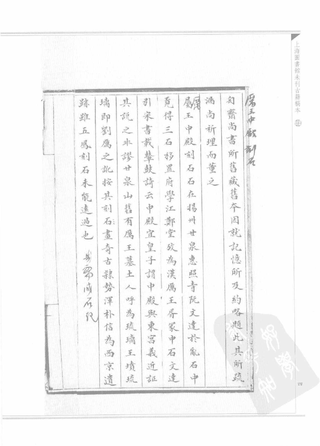 上海图书馆未刊古籍稿本#第19册.pdf_第7页